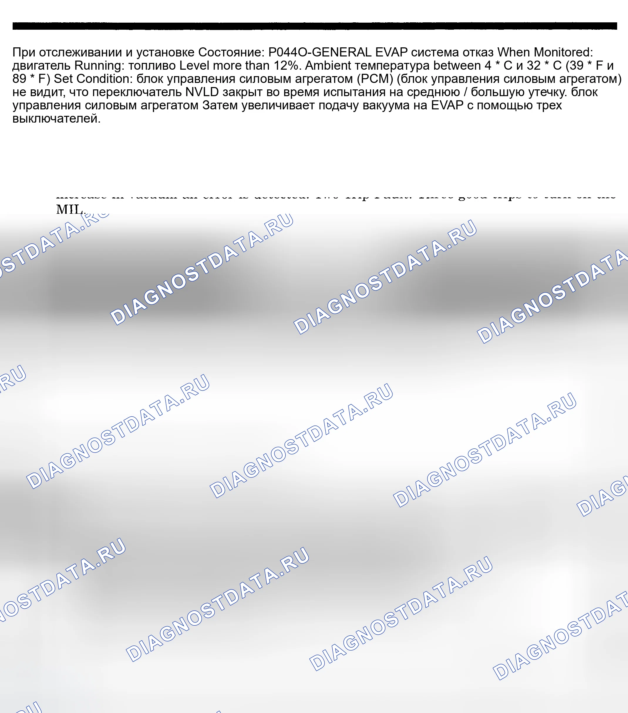 Рис. 533: расшифровка кода ошибки P0440: ОБЩИЙ ОТКАЗ СИСТЕМЫ EVAP. Dodge Pickup R3500 