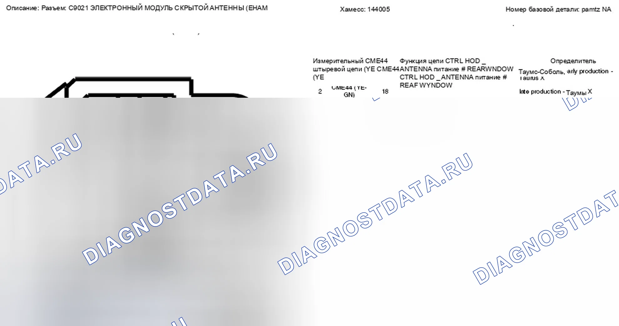 Рис. 329: Вид с торца разъема электронного скрытого антенного модуля (C9021). Ford Taurus X I