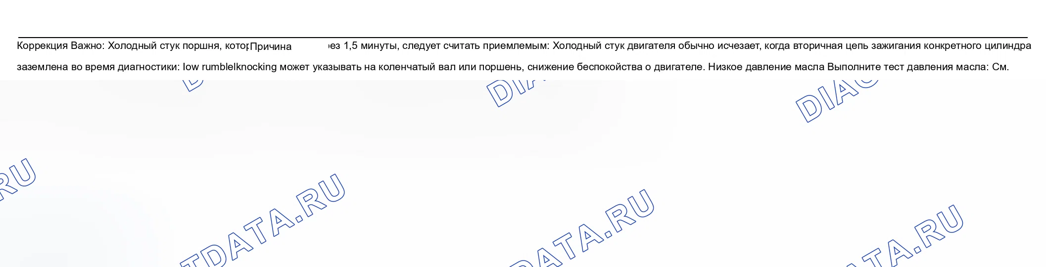 Рис. 780: Снижение шума двигателя, независимо от частоты вращения двигателя. Chevrolet Chevy Express H2500 