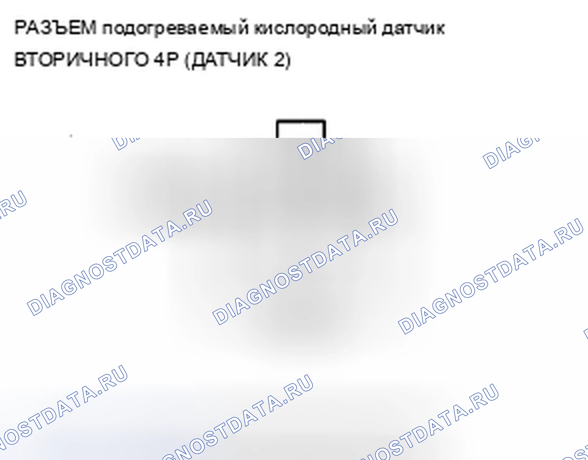 Рис. 396: P0141 расшифровка кода ошибки: неисправность цепи нагревателя вторичного H02S (датчик 2). Acura TSX II