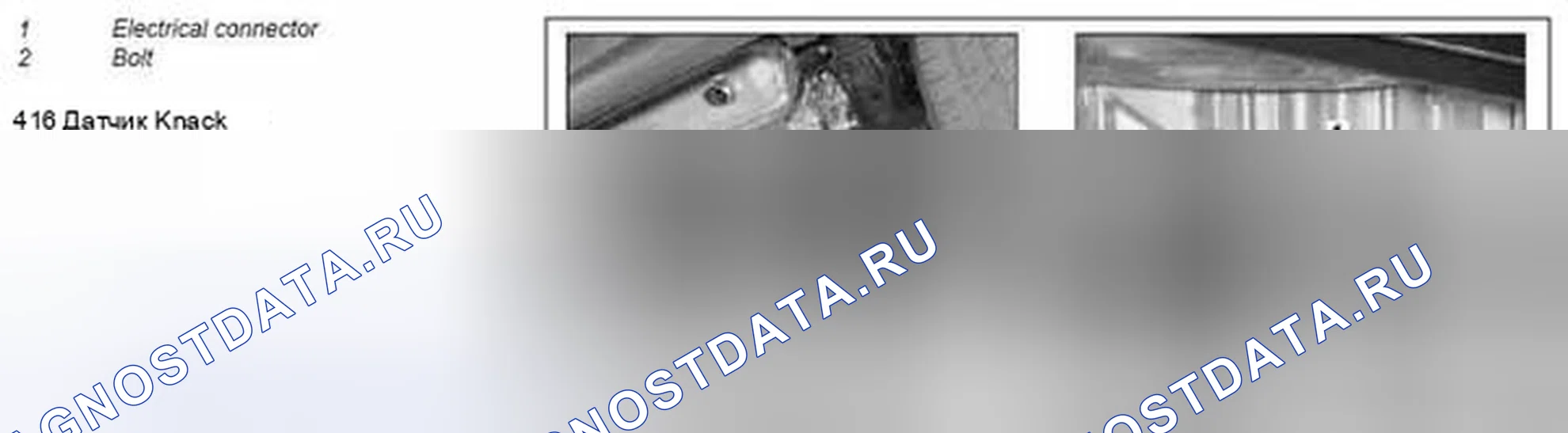 Рис. 44: Демонтаж / монтаж датчика детонации - AR15.12-P-2185MCU. Kia Soul I