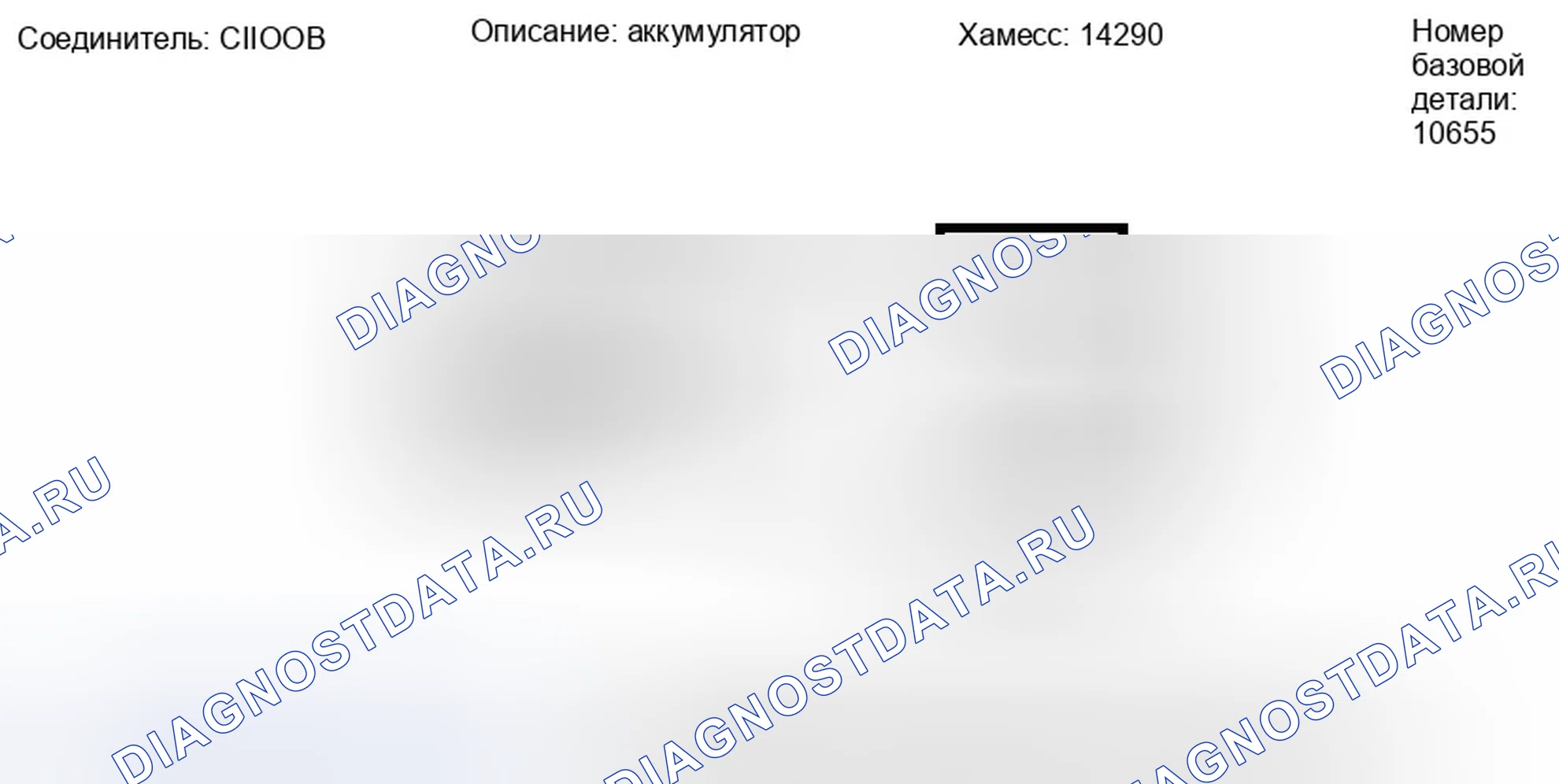 Рис. 200: Вид с торца разъема аккумулятора (C1100B). Ford Taurus X I