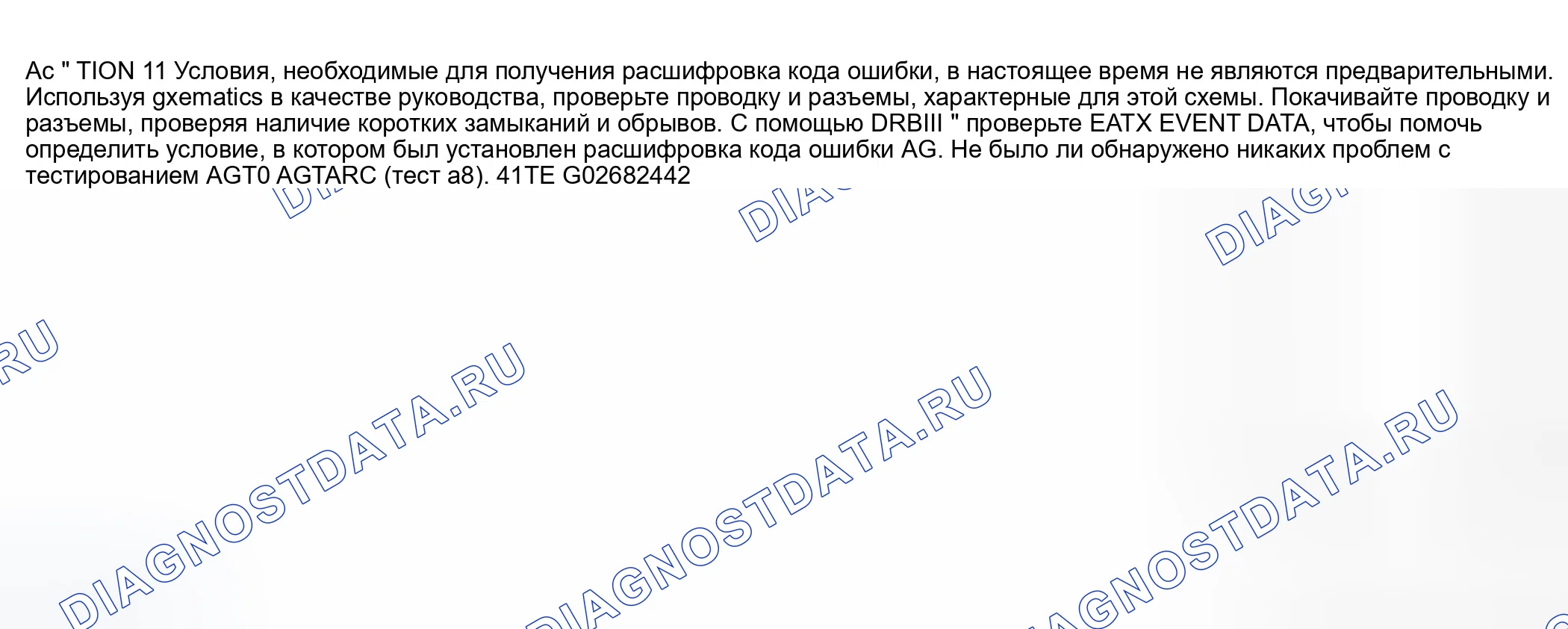 Рис. 705. Dodge Grand Caravan IV