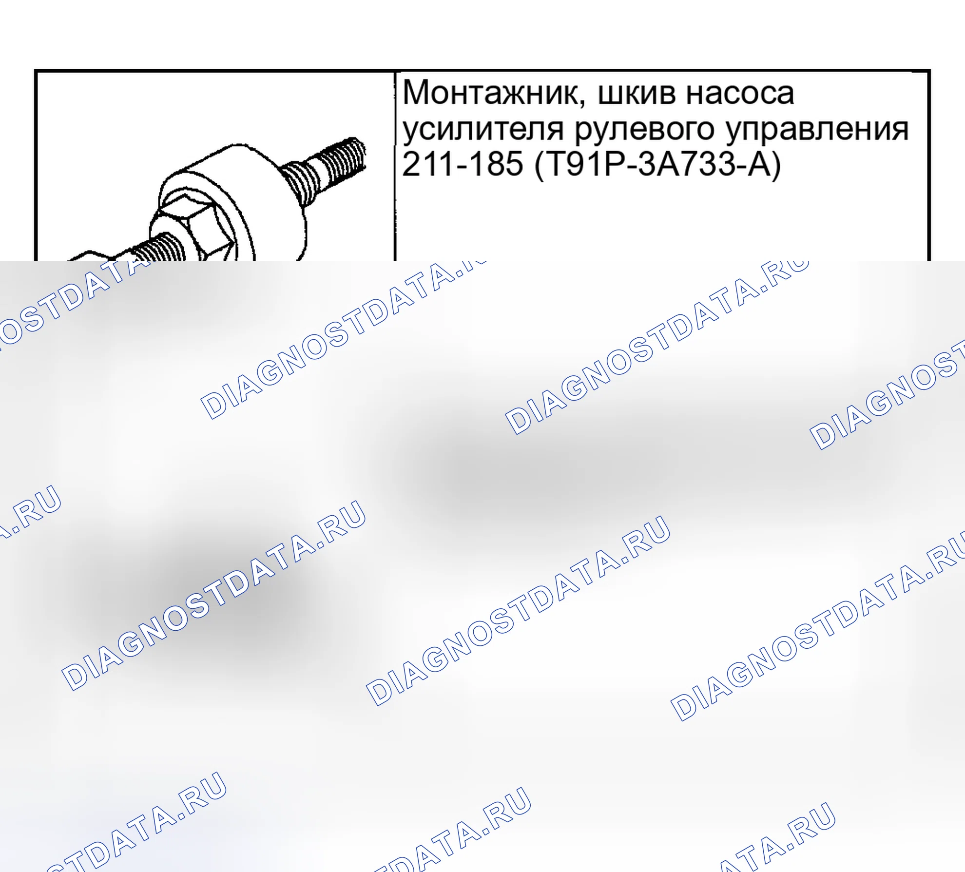 Рис. 12: Специальный инструмент (ы). Mazda Flair II