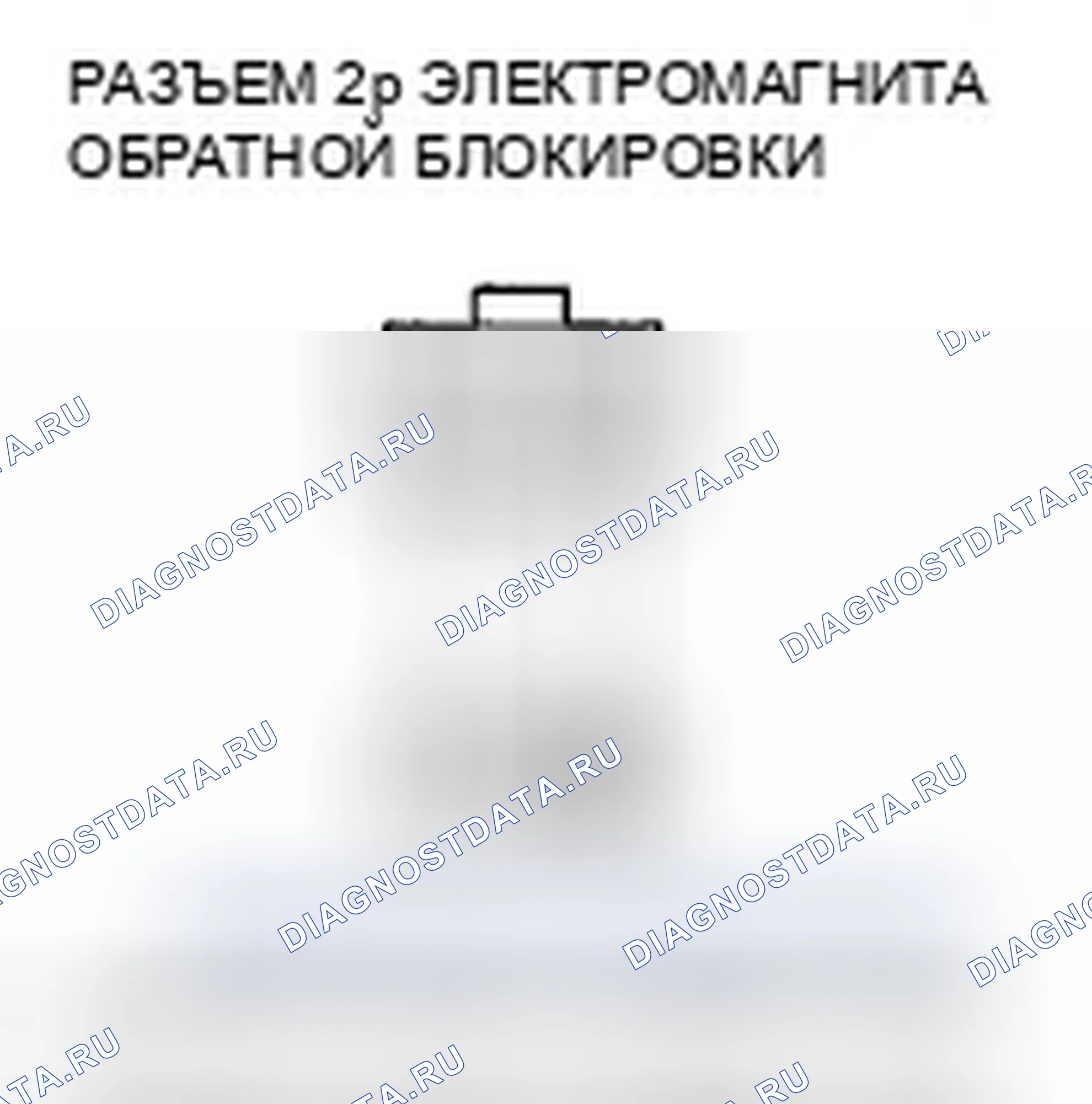 Рис. 263: Испытание соленоида обратной блокировки. Honda Accord VIII