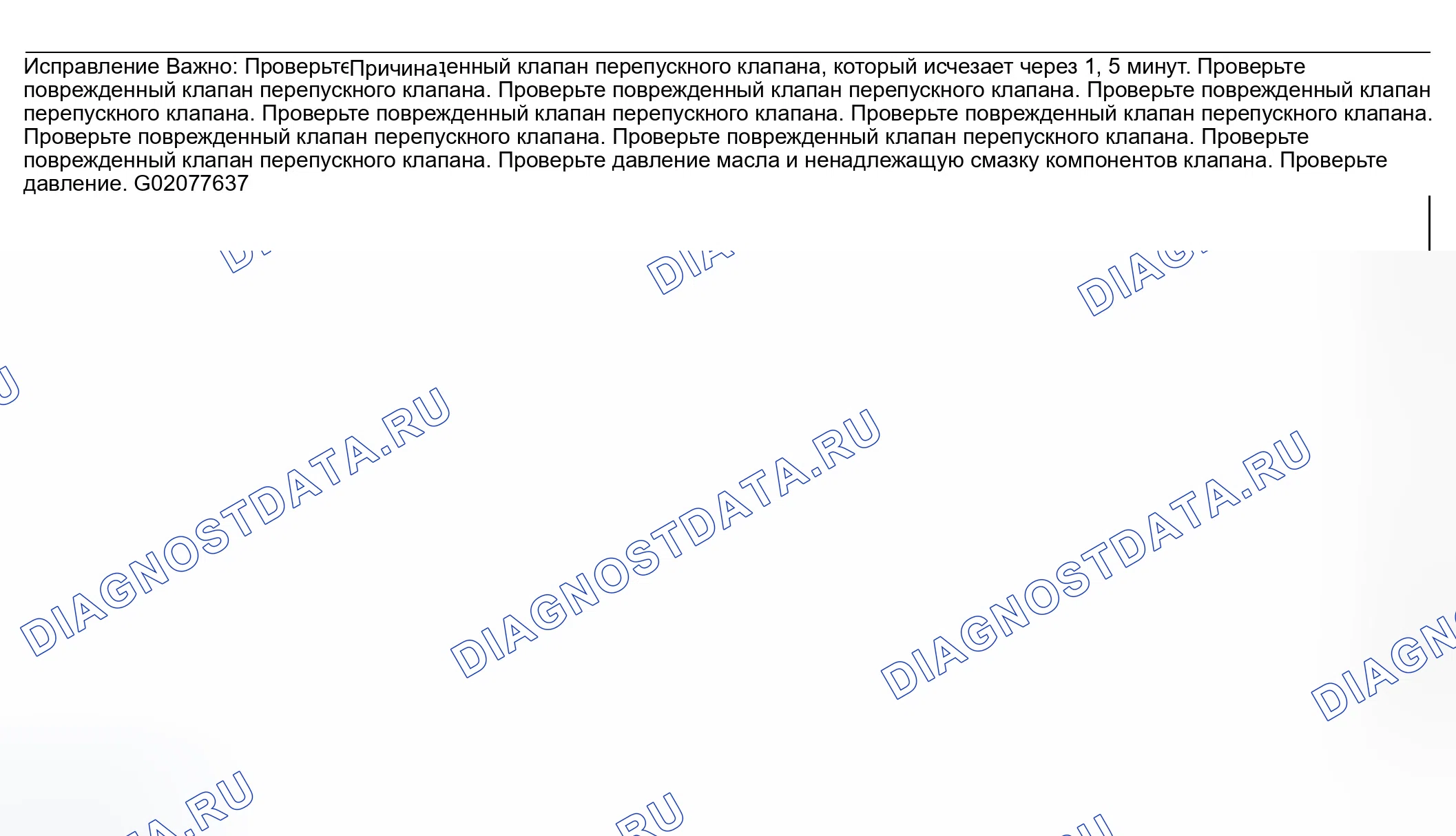 Рис. 29: Верхний уровень шума двигателя, независимо от частоты вращения двигателя. GMC Savana H2500 