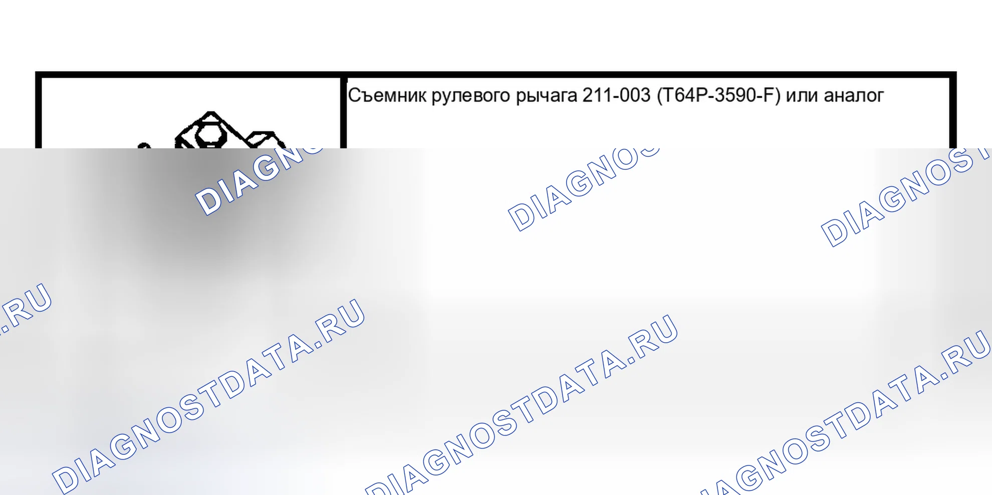 Рис. 115: Специальный инструмент (ы). Ford Pickup F150 
