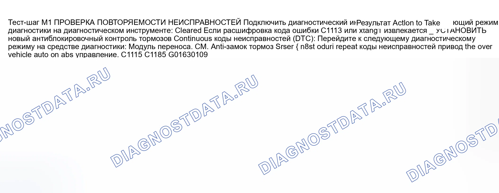 Рис. 70: диагностический тест M: коды неисправностей C1113, xtegx1, C1185: отказ внутреннего реле питания C1115. Ford Pickup F250 Super Duty I