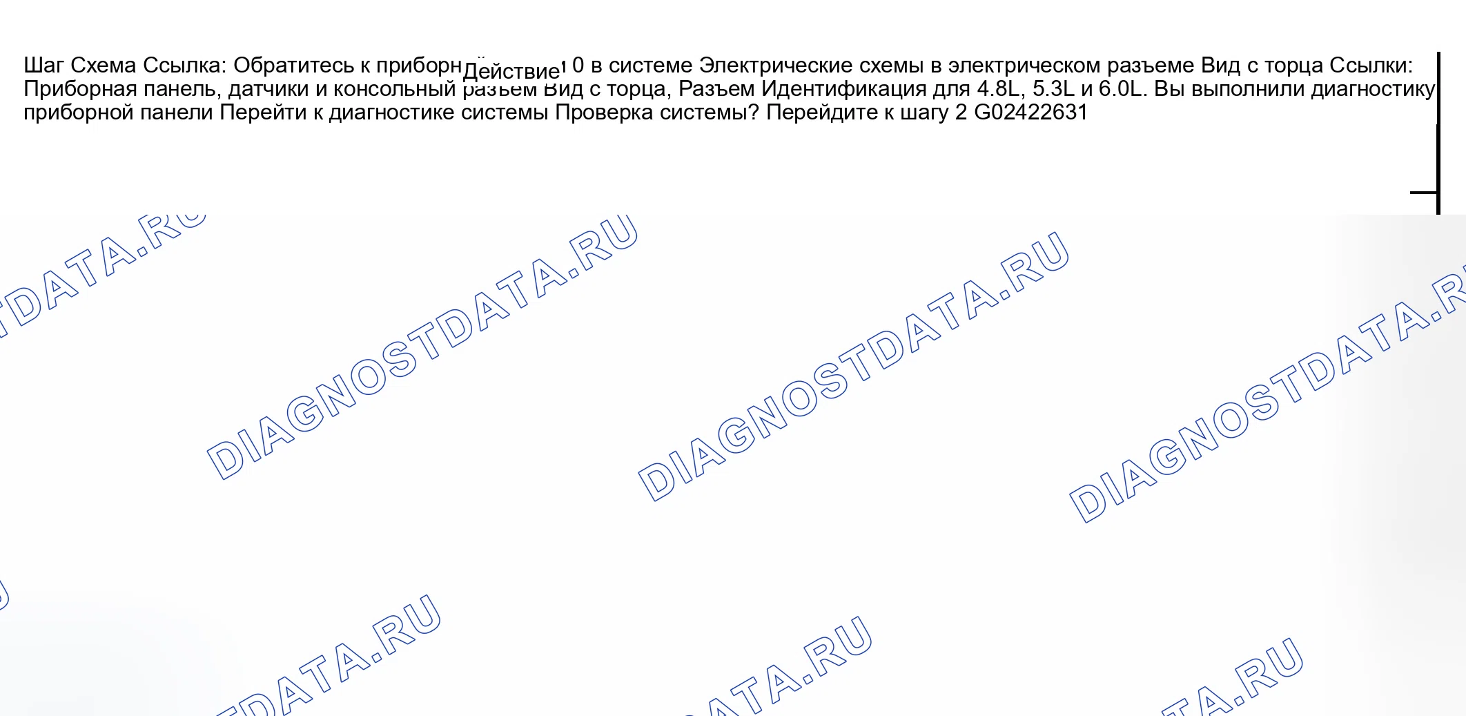 Рис. 27: Индикатор низкого уровня топлива не работает. GMC Savana H2500 
