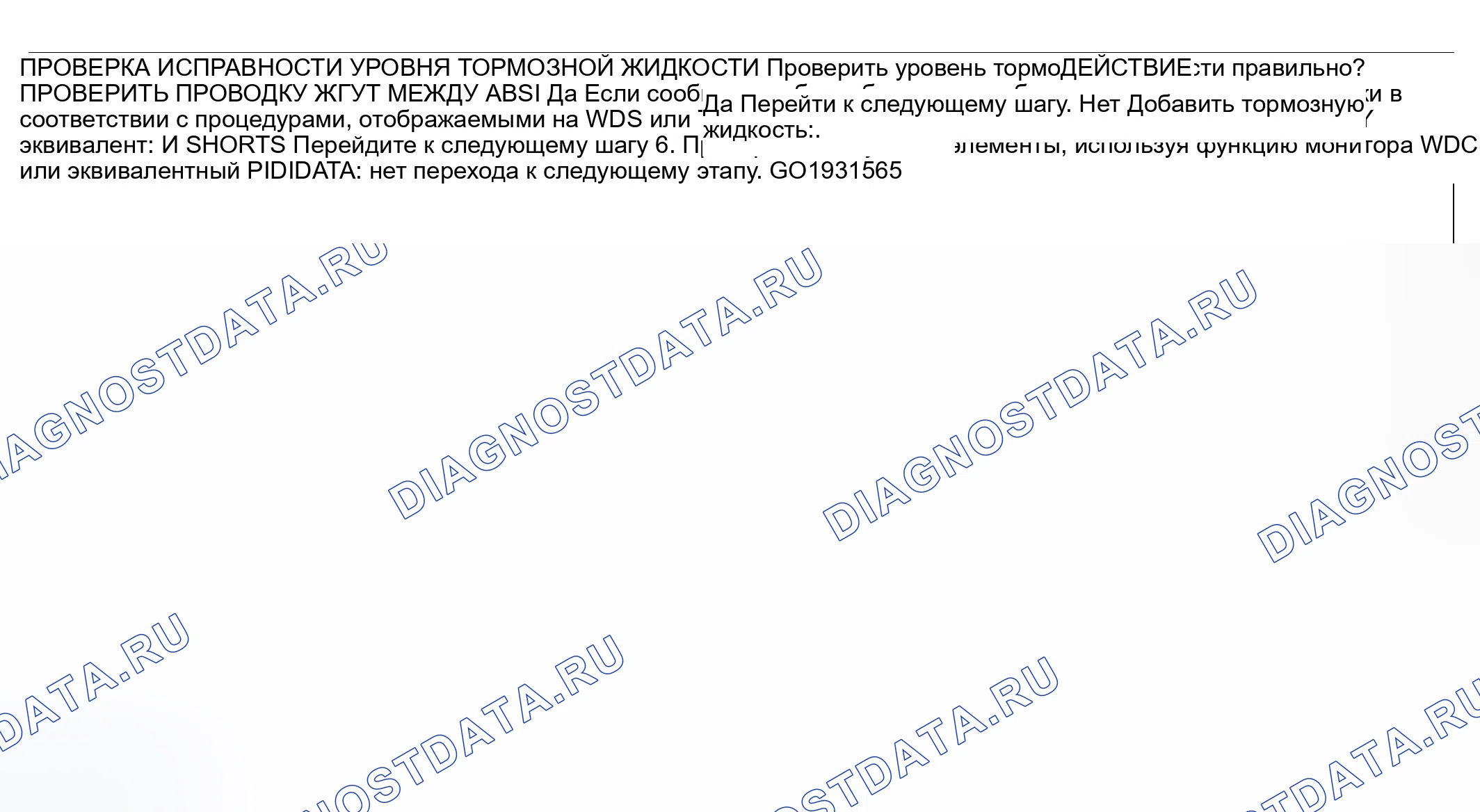 Рис. 65: ДИАГНОСТИЧЕСКАЯ ПРОЦЕДУРА. Mazda 6 GG