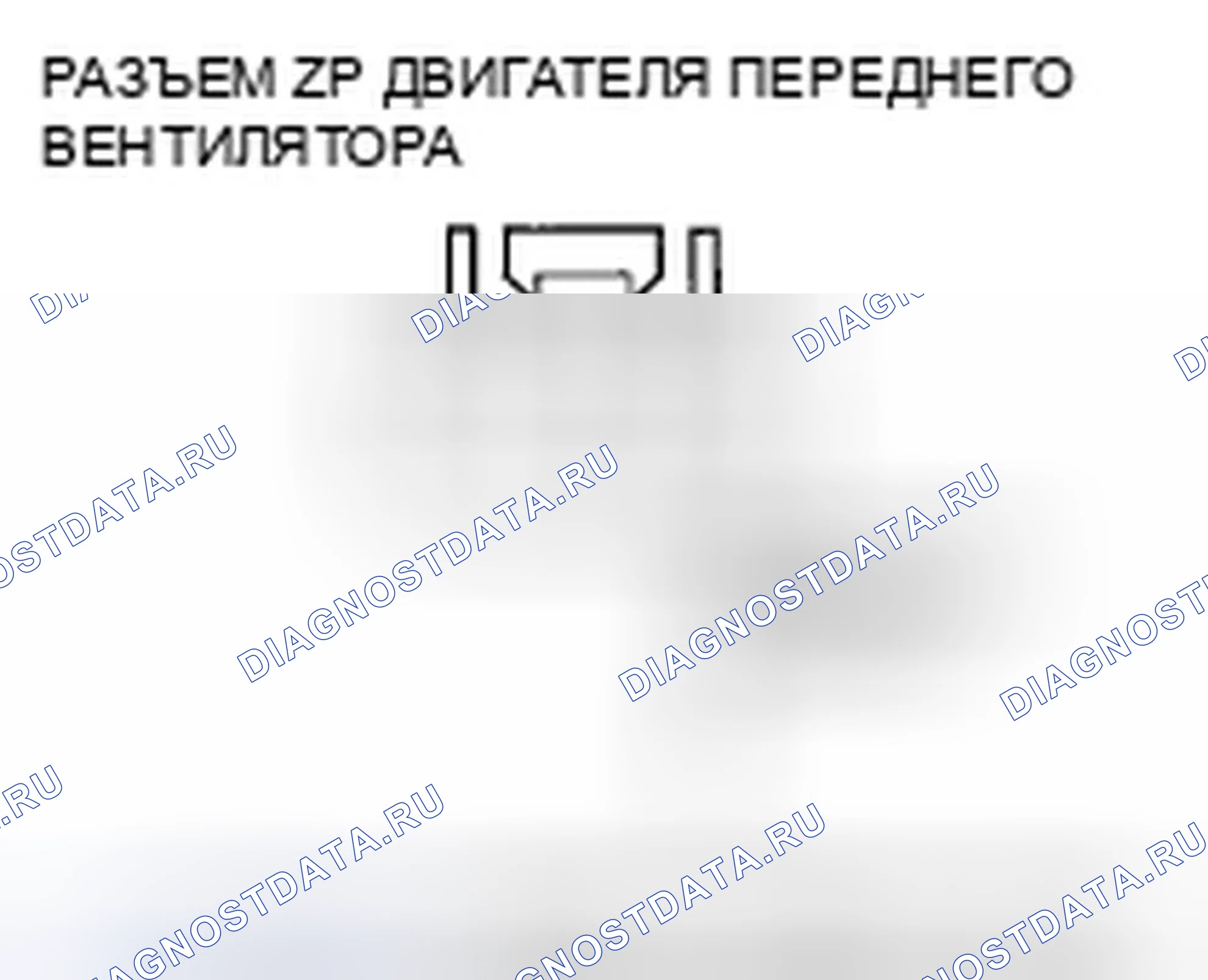 Рис. 132: Индикатор расшифровка кода ошибки B1241 или расшифровка кода ошибки 6: Проблема в цепи двигателя переднего вентилятора. Honda Odyssey IV