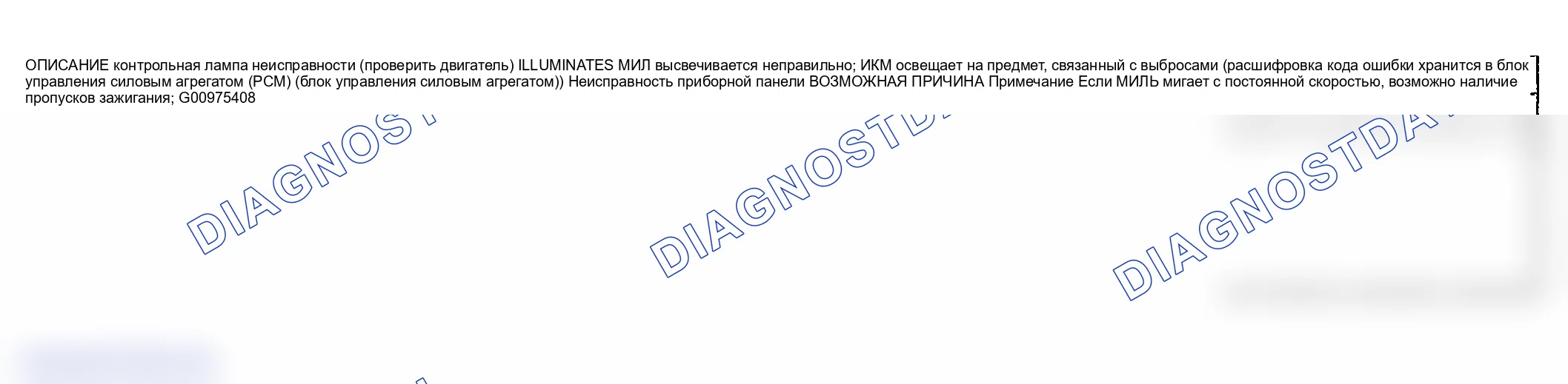 Рис. 436: ПОДСВЕТКА контрольная лампа неисправности (проверить двигатель) № 2. Mazda 3 BK