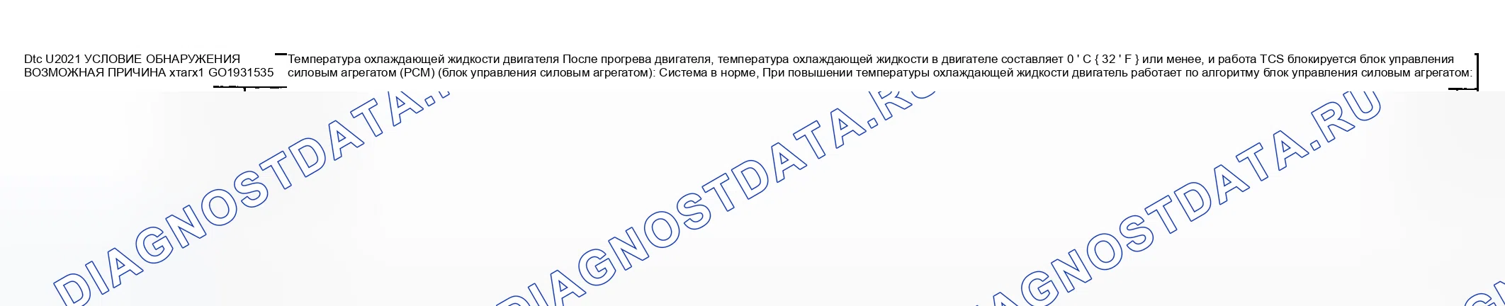 Рис. 36: расшифровка кода ошибки U2021: ТЕМПЕРАТУРА ОХЛАЖДАЮЩЕЙ ЖИДКОСТИ ДВИГАТЕЛЯ. Mazda 6 GG