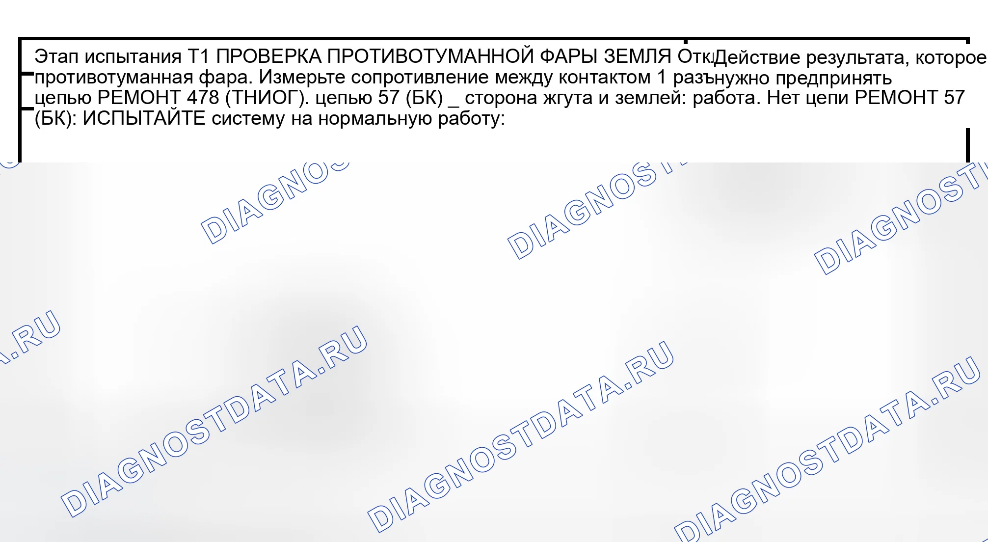 Рис. 253: ТОЧЕЧНОЕ ИСПЫТАНИЕ T: ОТДЕЛЬНАЯ ПРОТИВОТУМАННАЯ ФАРА НЕ РАБОТАЕТ. Ford Pickup F150 