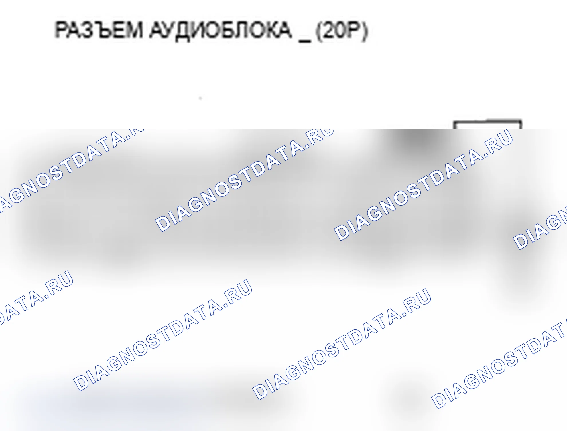 Рис. 94: Потеря памяти радиосистемы. Acura RL II