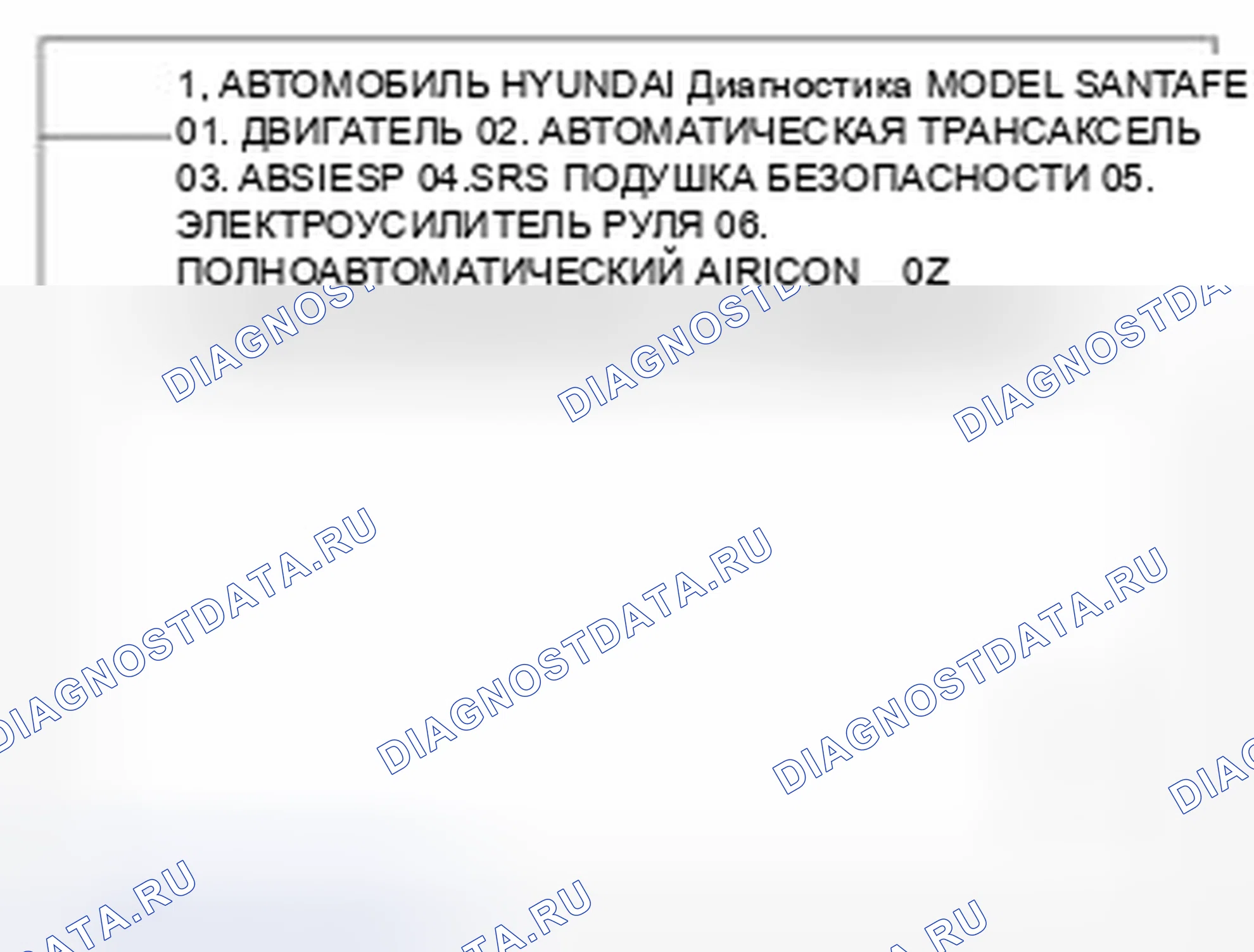 Рис. 39: Диагностика BCM с помощью сканера. Hyundai Santa Fe II рестайлинг