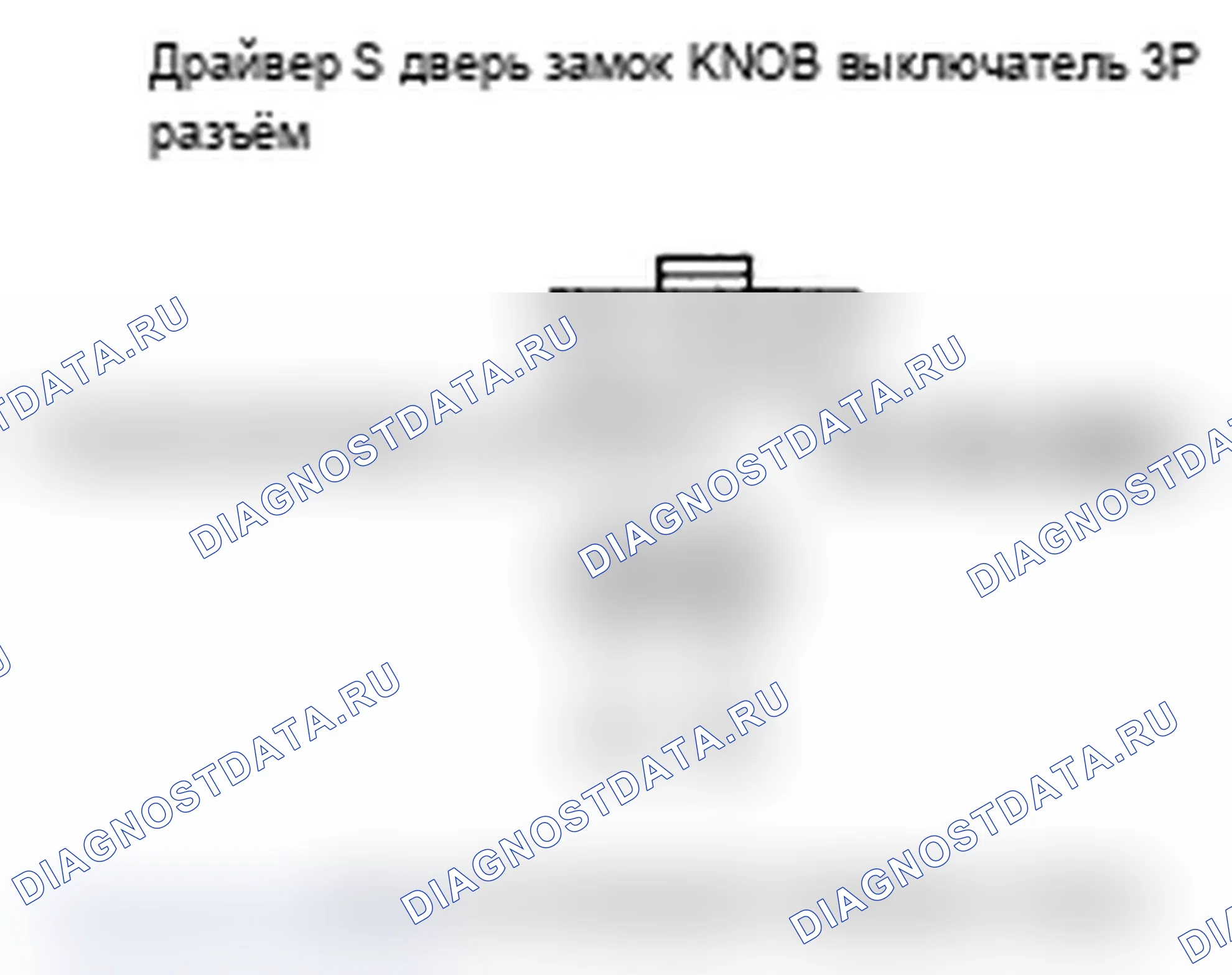 Рис. 37: B1129 расшифровка кода ошибки: ошибка сигнала переключателя блокировки двери водителя. Acura TL III рестайлинг