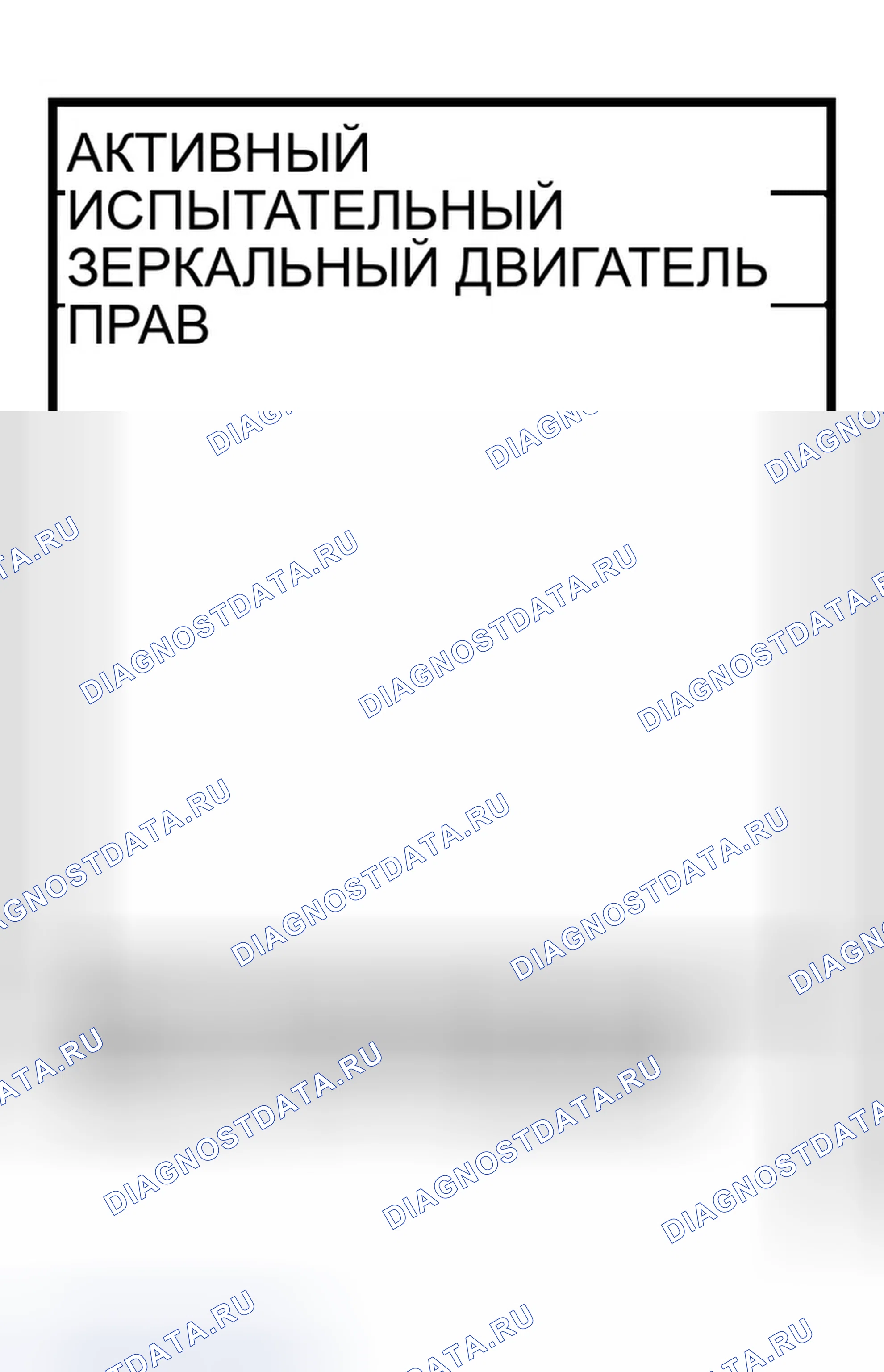 Рис. 133: Проверка цепи зеркальных двигателей. Infiniti Q45 III
