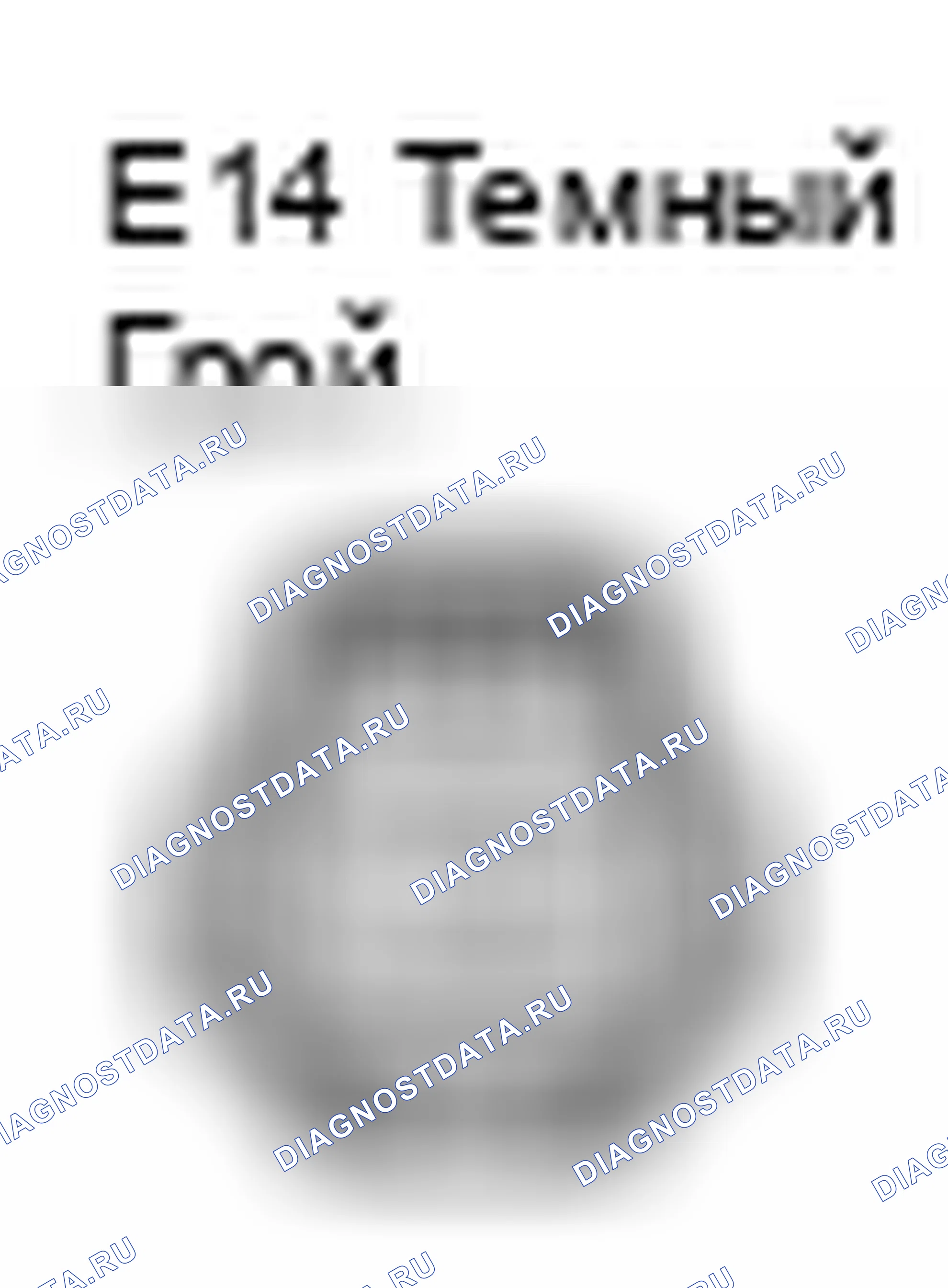 Рис. 440: Вид с торца разъема датчика температуры охлаждающей жидкости двигателя (E14). Lexus LS IV