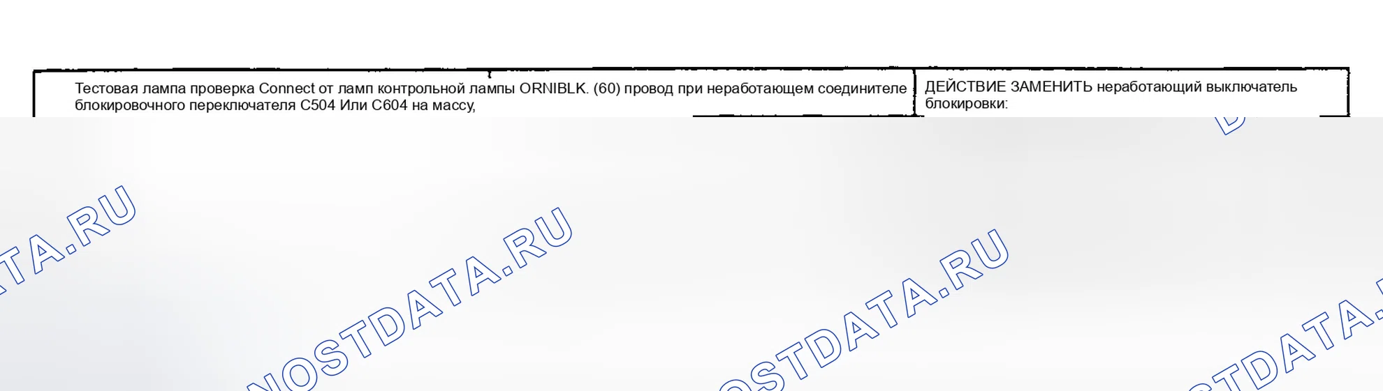 Рис. 2: ИСПЫТАНИЕ C: СИЛОВЫЕ ДВЕРНЫЕ ЗАМКИ РАБОТАЮТ ТОЛЬКО ОТ ОДНОГО ВЫКЛЮЧАТЕЛЯ ЗАМКА. GMC Jimmy Typhoon 