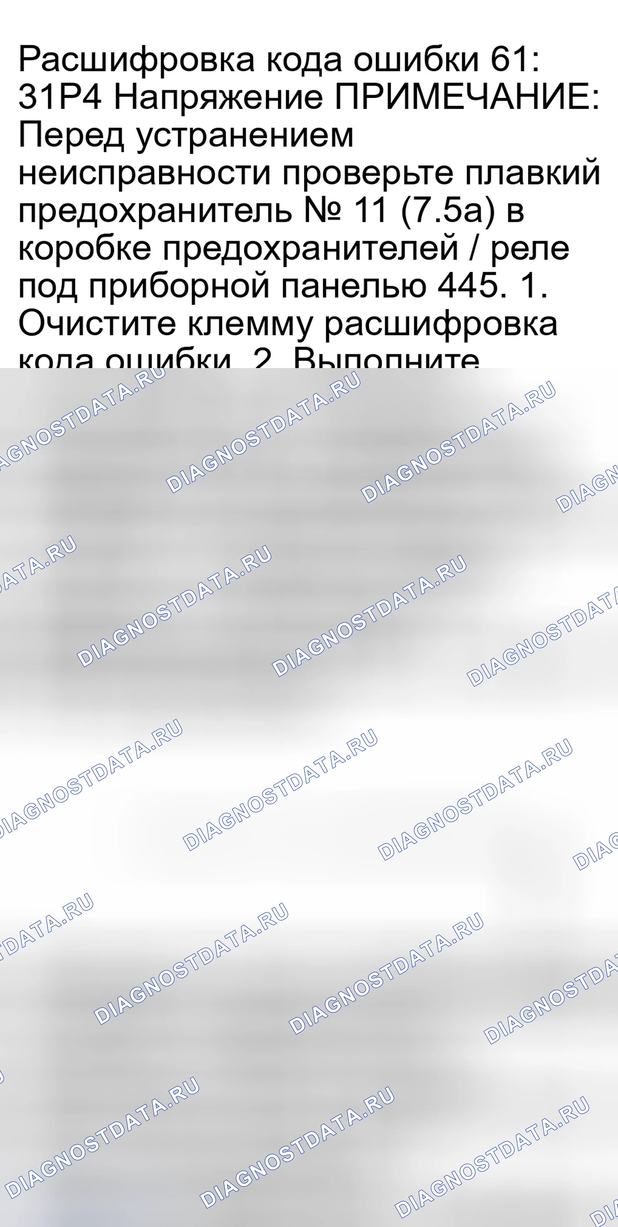 Рис. 25: IG2 Напряжение. Honda Civic VII рестайлинг