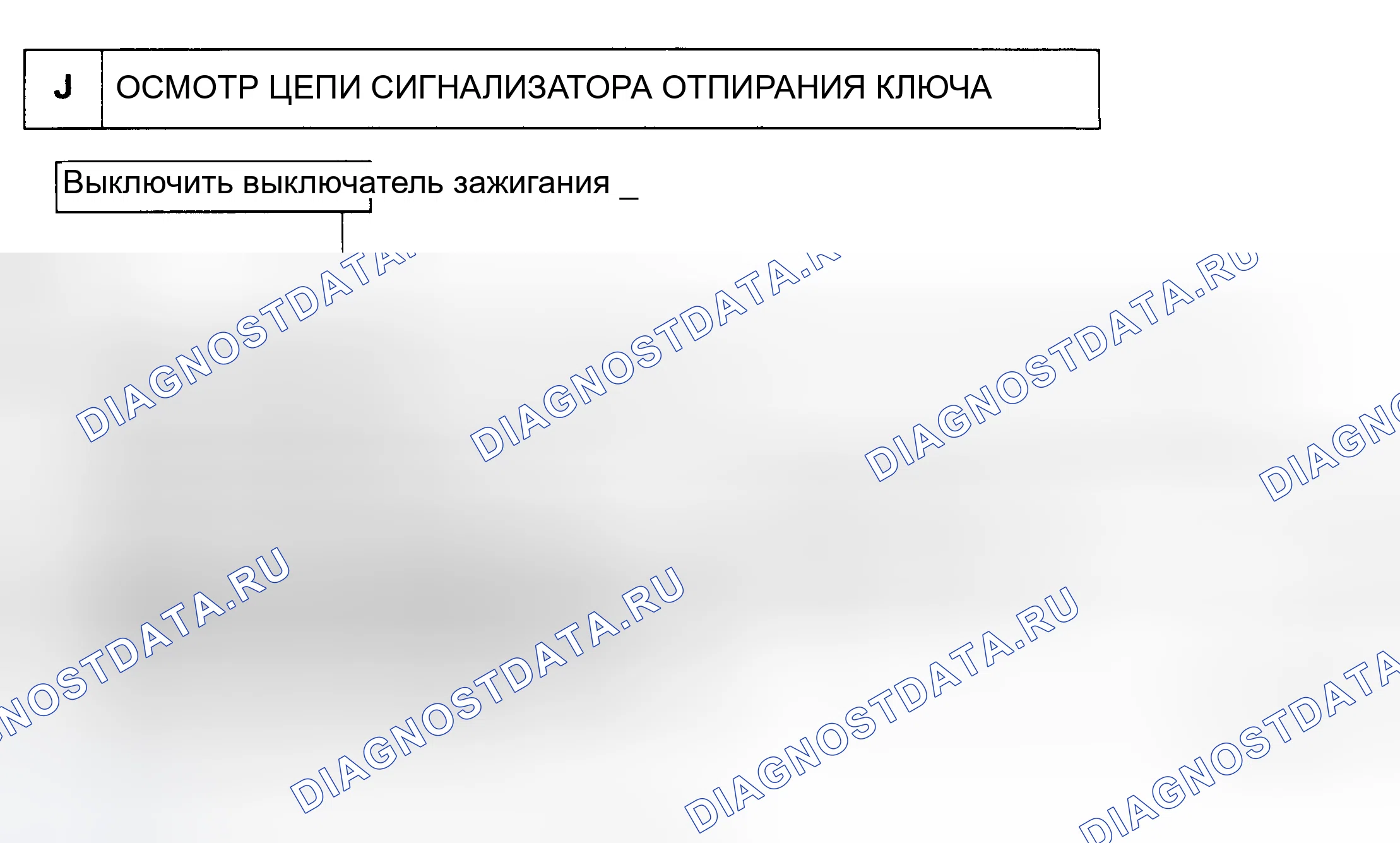 Рис. 22: Тест J, Проверка цепи предупреждающего переключателя разблокировки ключа. Toyota Cressida IV
