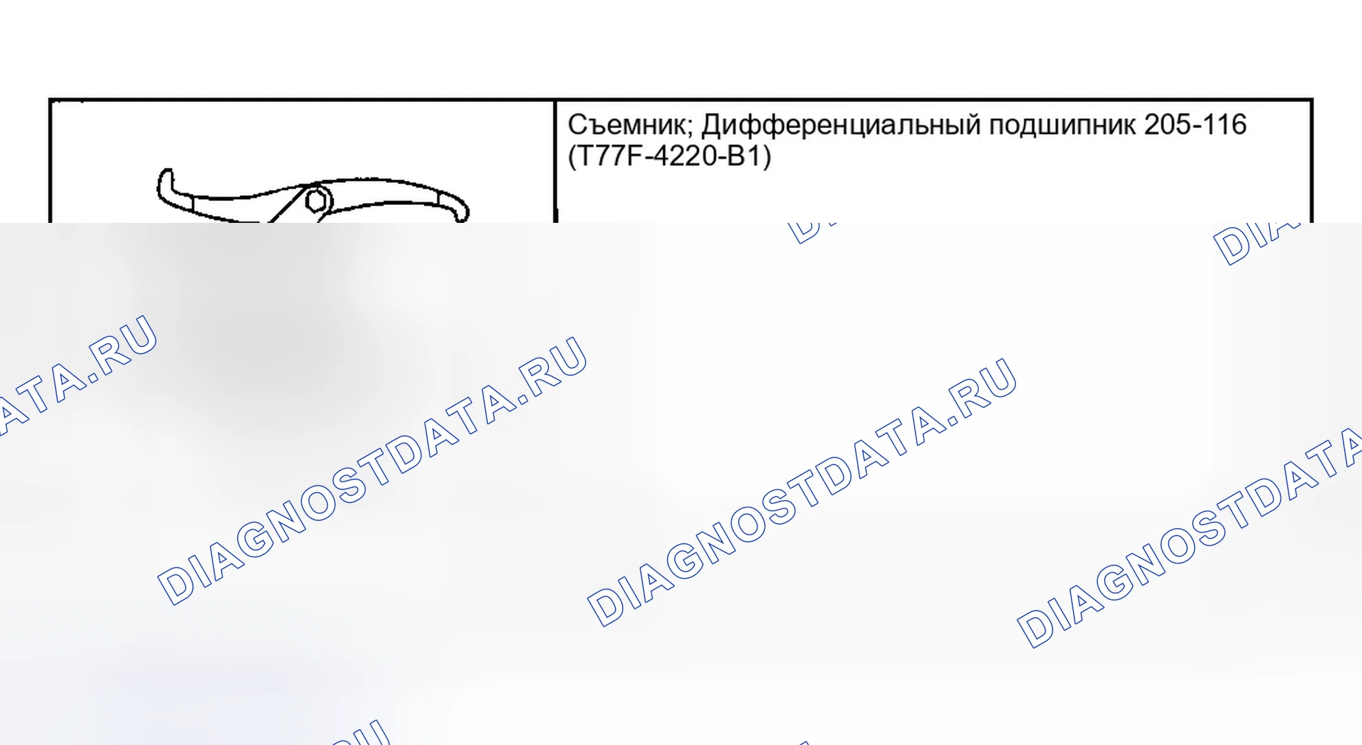 Рис. 4: Специальный инструмент (ы). Ford Excursion I