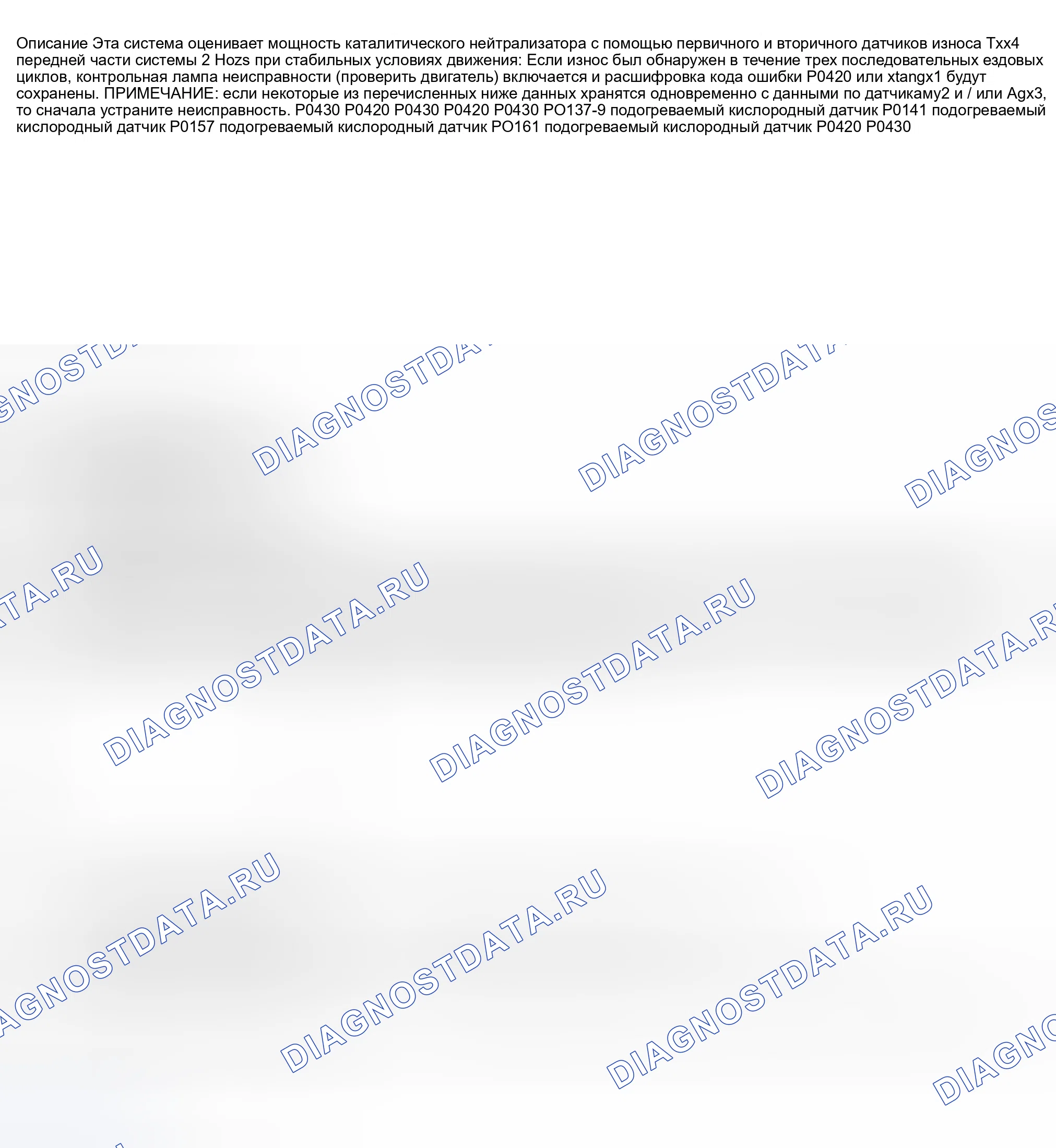 Рис. 63: расшифровка кода ошибки P0420 ИЛИ P0430: НИЗКАЯ ЭФФЕКТИВНОСТЬ КАТАЛИТИЧЕСКОЙ СИСТЕМЫ. Acura NSX I