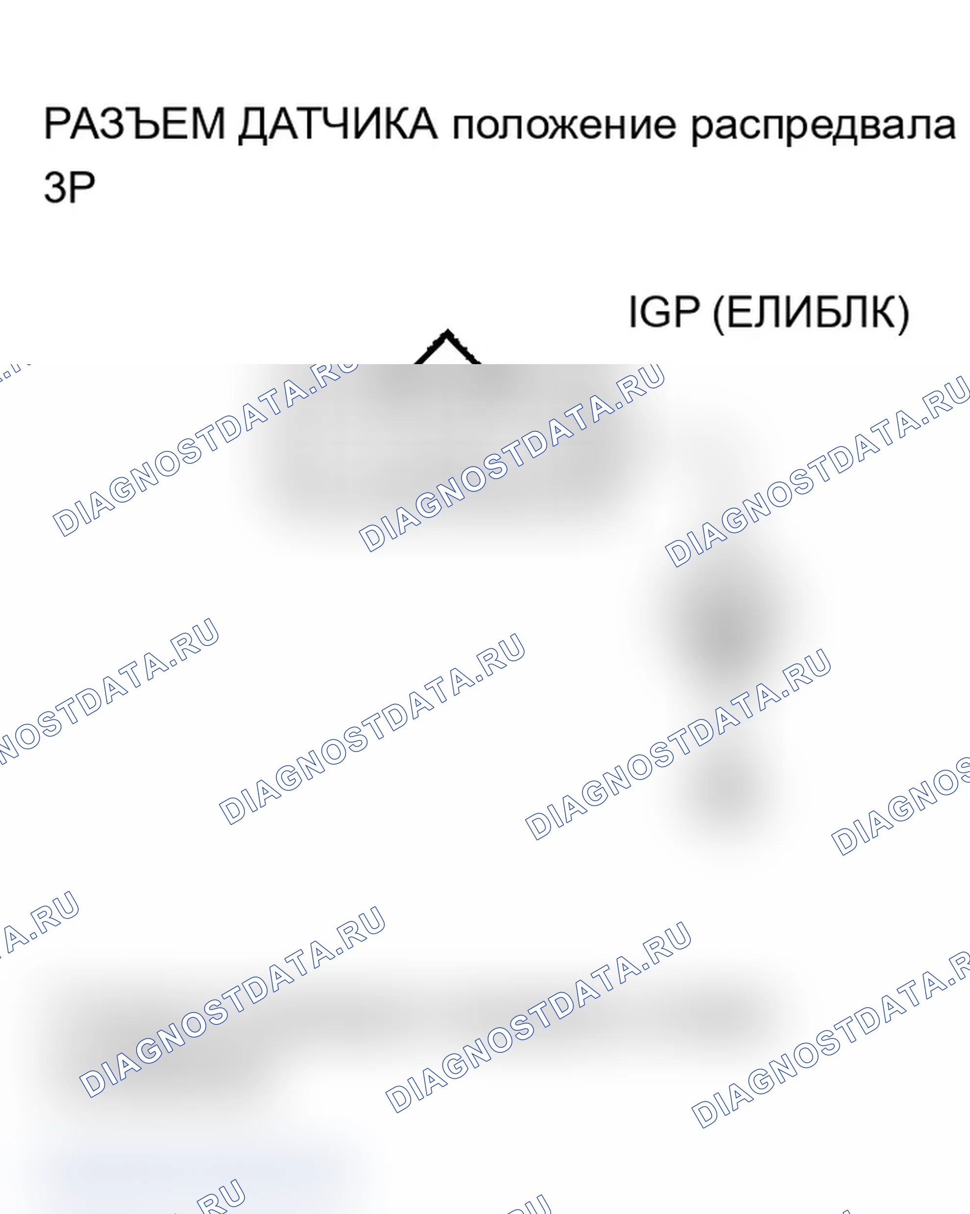 Рис. 138: P0340 расшифровка кода ошибки: Датчик положение распредвала. Отсутствие сигнала (модель 2006 г.). Acura TL III