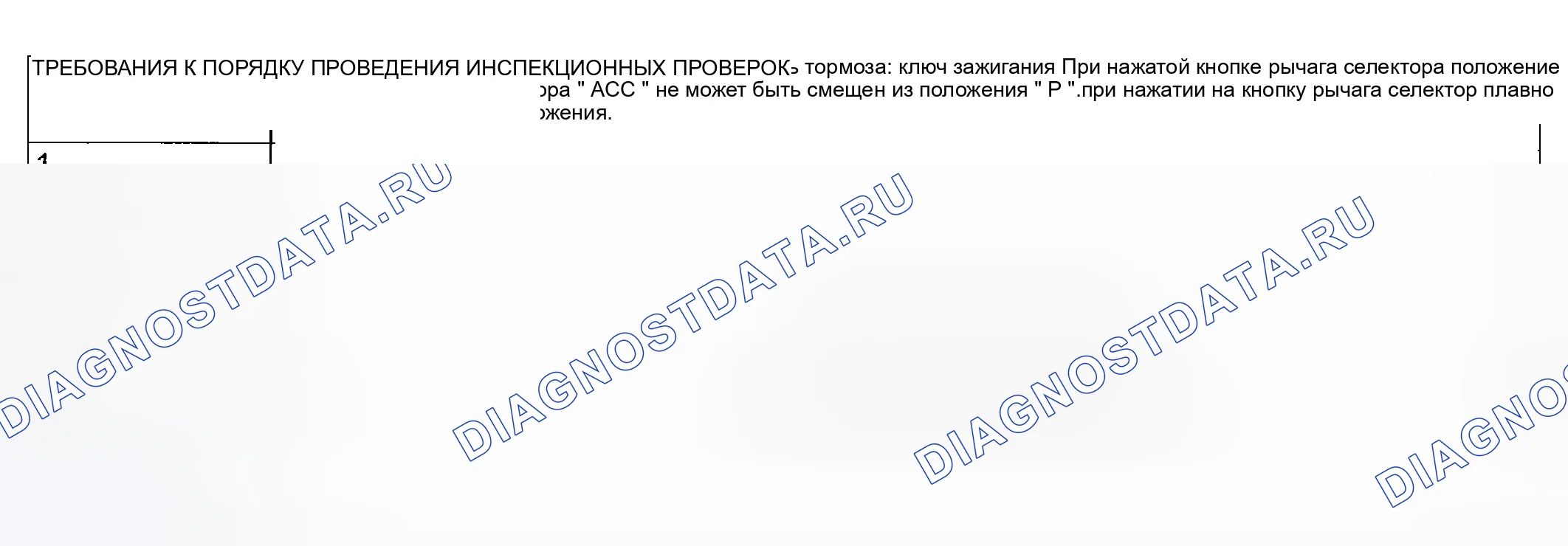Рис. 632: ПРОВЕРКА МЕХАНИЗМА БЛОКИРОВКИ ПЕРЕКЛЮЧЕНИЯ ПЕРЕДАЧ. Mazda MX-5 NA