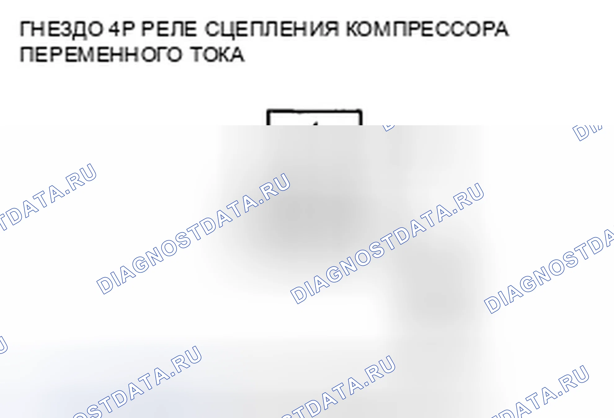 Рис. 252: Поиск и устранение неисправностей цепи сцепления компрессора переменного тока. Honda Crosstour I