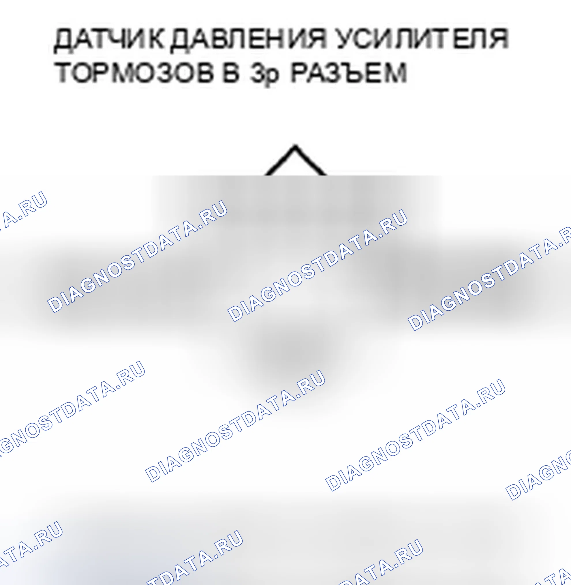 Рис. 37: расшифровка кода ошибки P15C2: Низкое напряжение цепи датчика давления усилителя тормозов B. Honda Insight ZE2