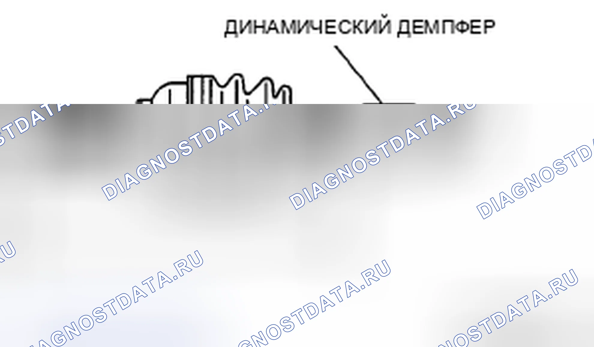 Рис. 26: Динамическая заслонка в сборе Примечание. Audi R8 I