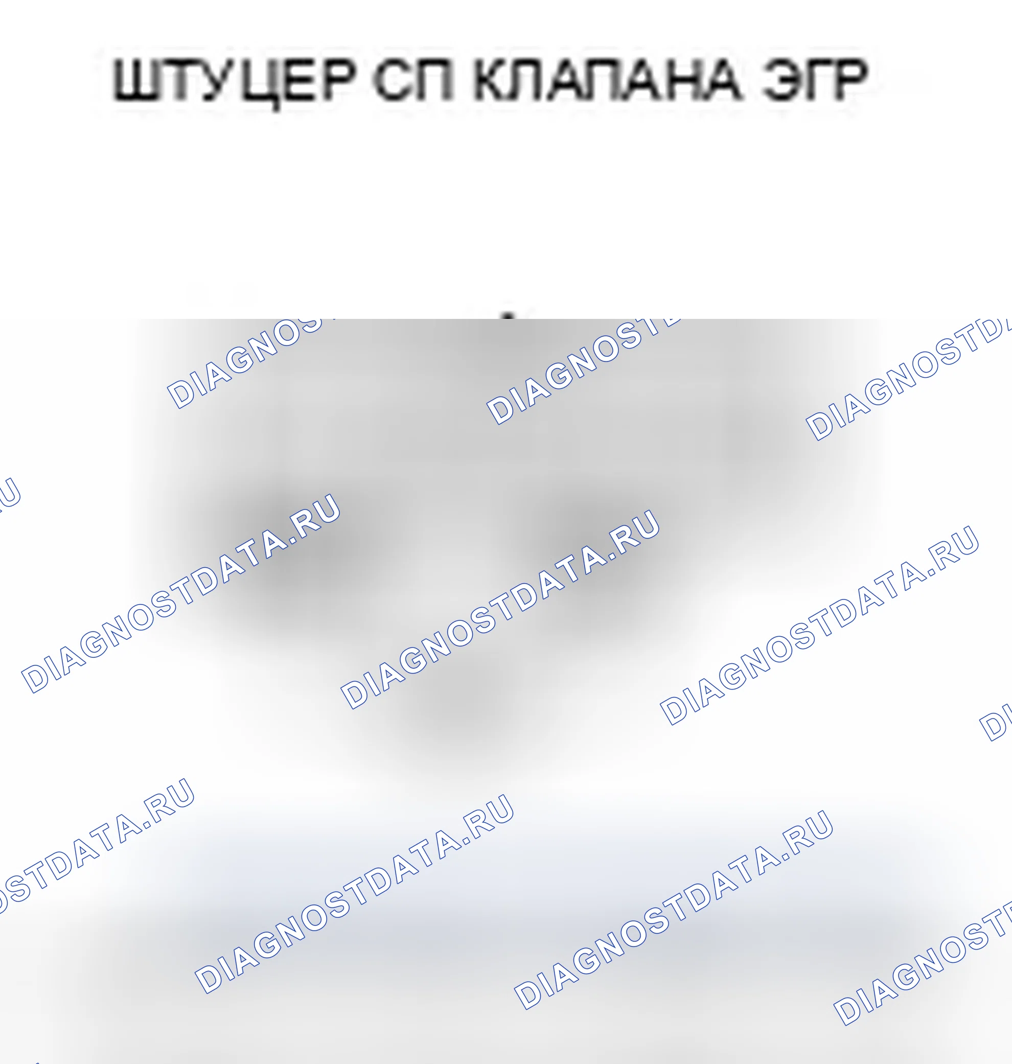 Рис. 13: расшифровка кода ошибки P0404: Проблема диапазона / производительности схемы управления рециркуляция отработавших газов (двигатель J35A7 (модели ' 08-10)). Honda Odyssey IV