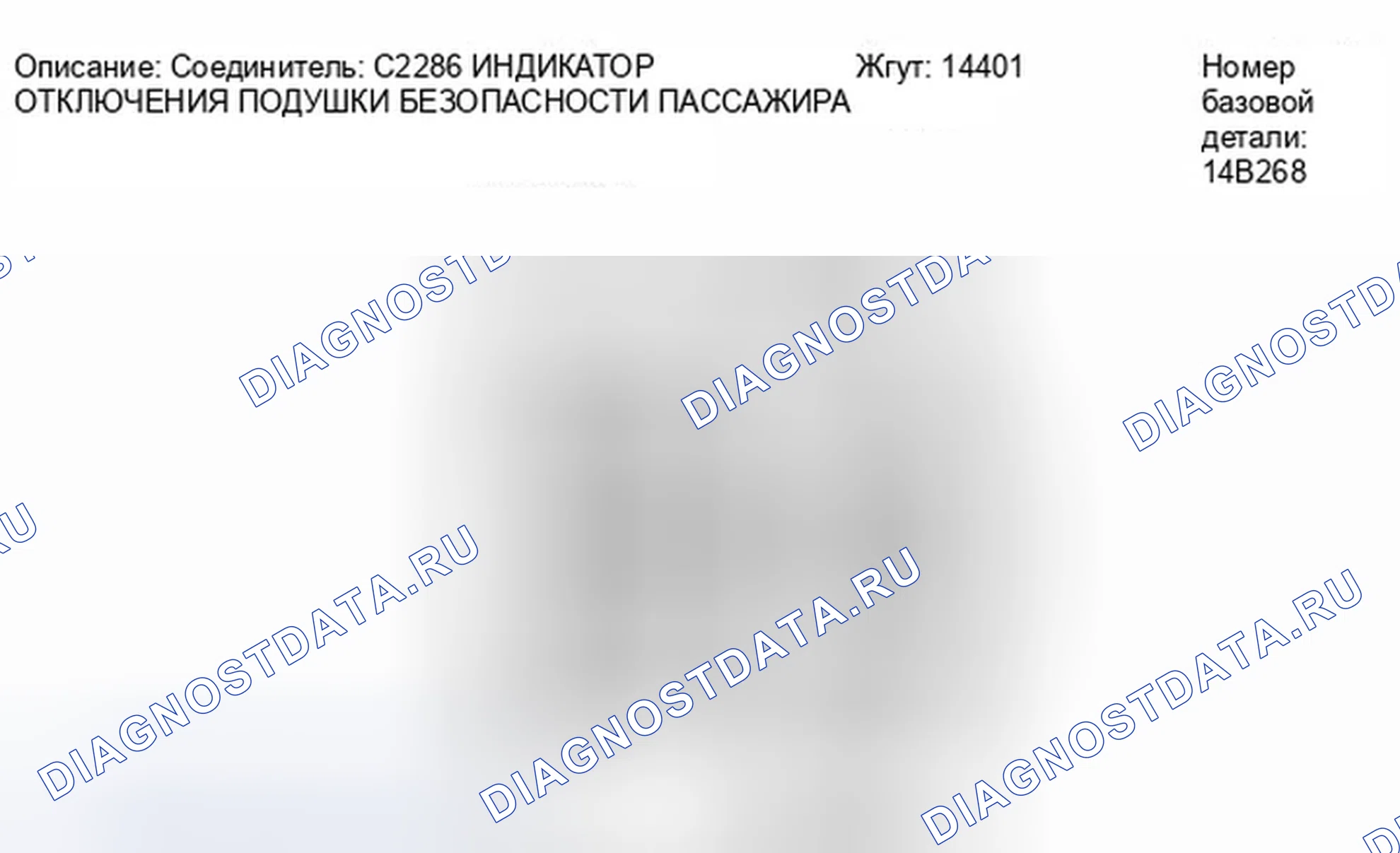 Рис. 274: Идентификация разъема C2286. Ford Escape I рестайлинг