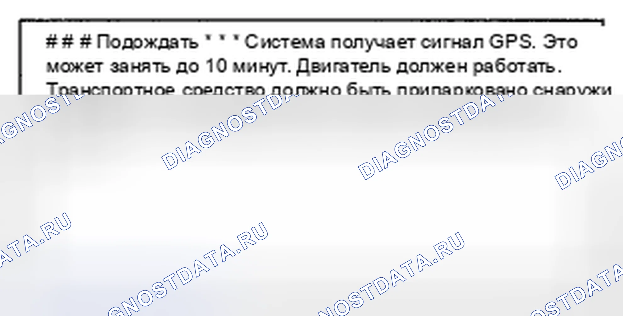 Рис. 48: Инициализация GPS. Honda CR-V III