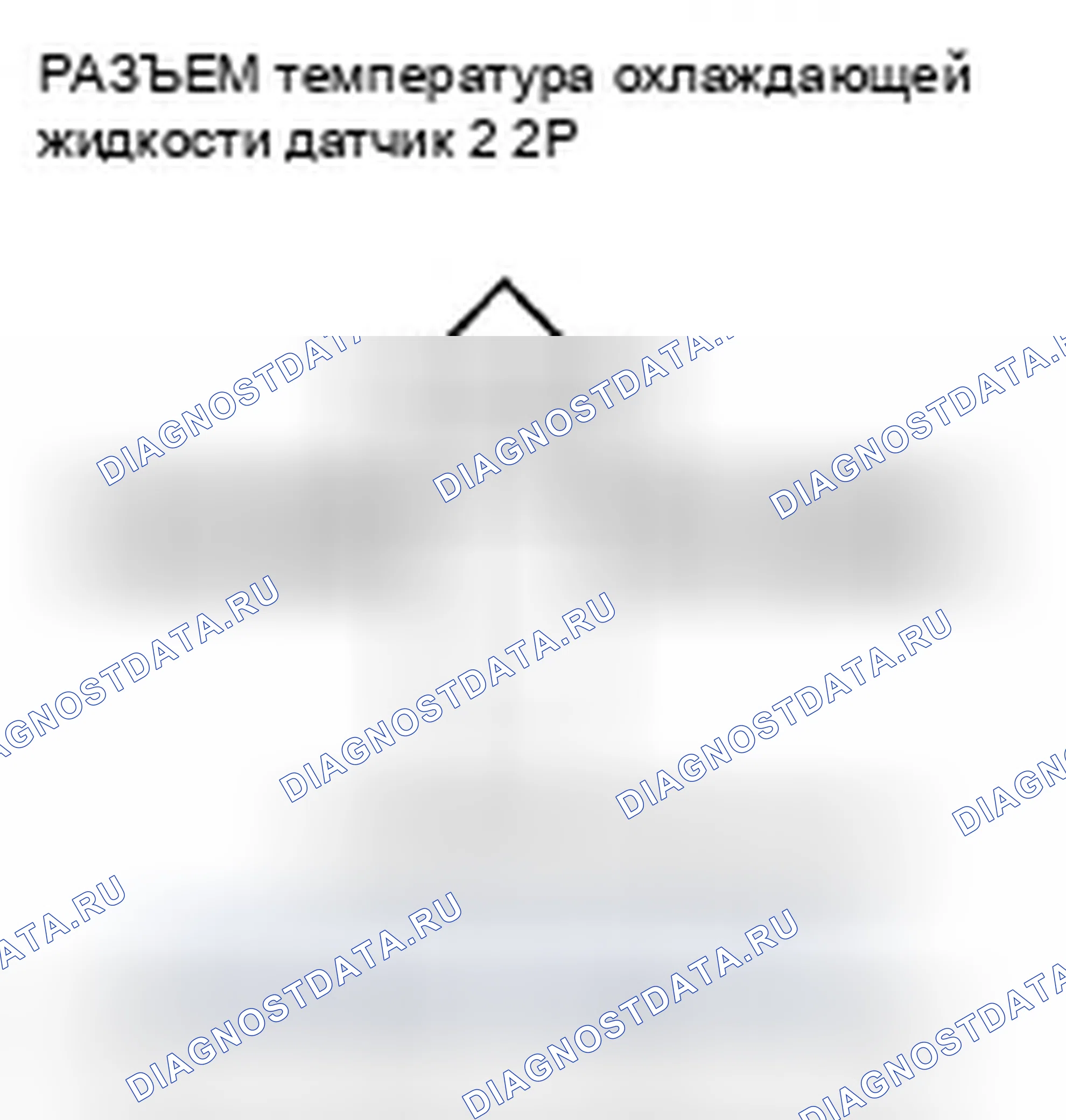 Рис. 292: расшифровка кода ошибки P2185: Высокое напряжение цепи датчика 2 температура охлаждающей жидкости. Honda Insight ZE2