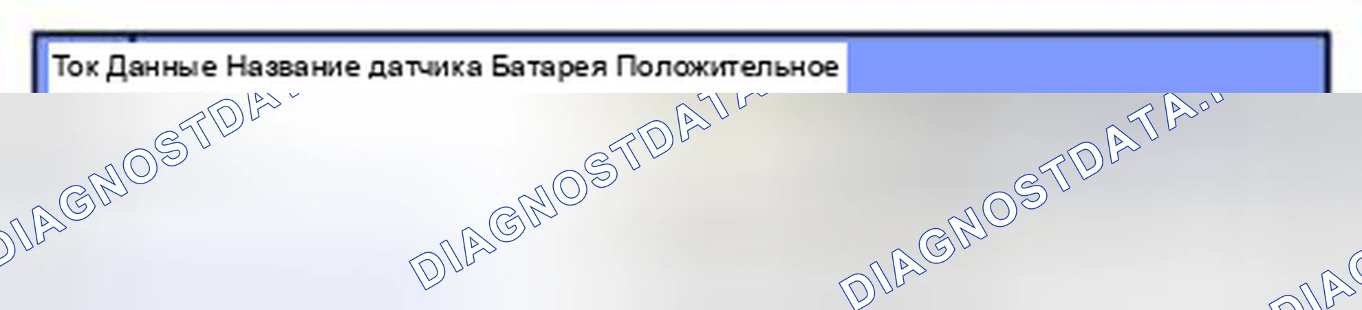 Рис. 164: Мониторинг данных GDS. Kia Optima III