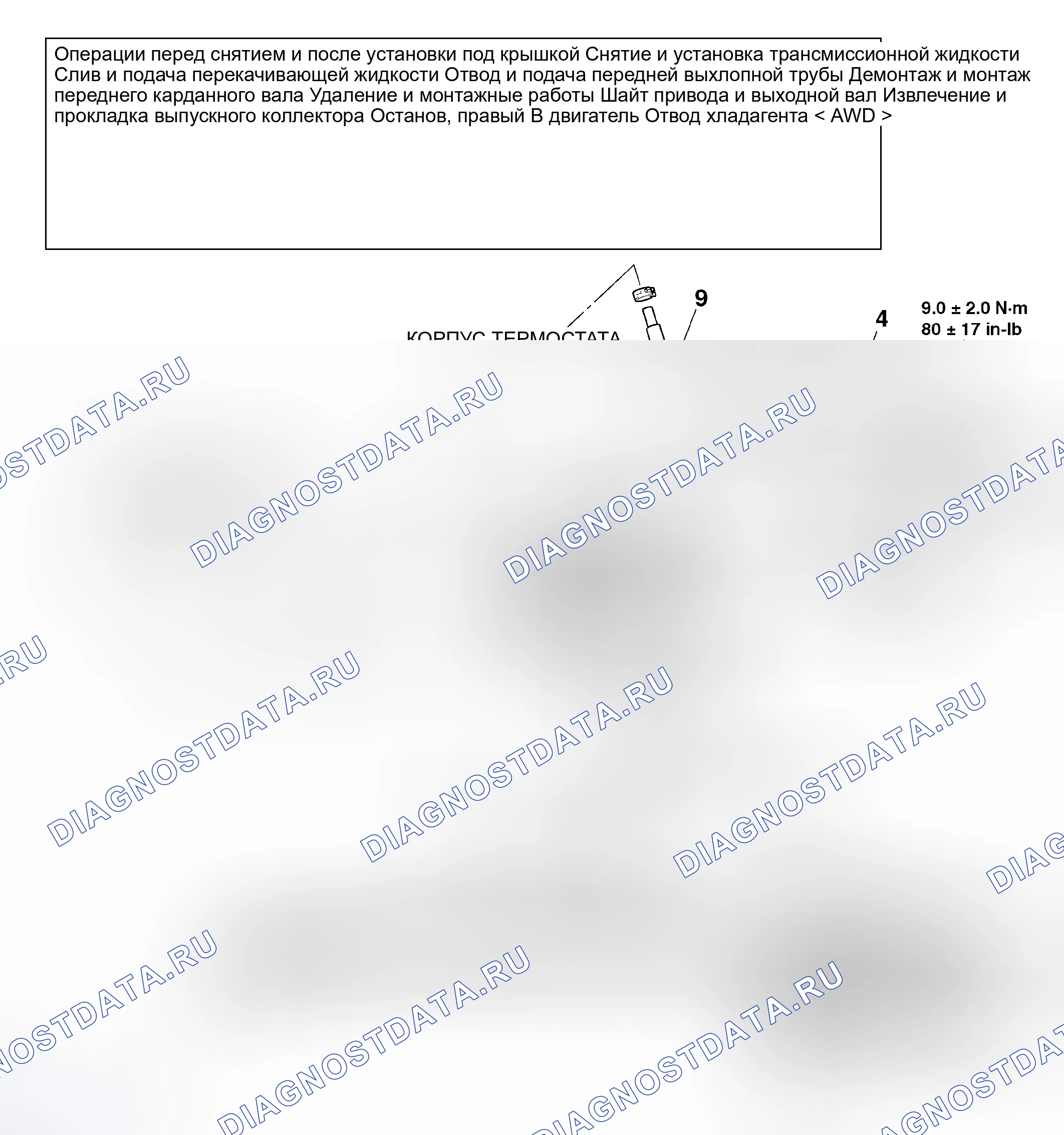 Рис. 228: ДЕМОНТАЖ И МОНТАЖ. Mitsubishi Endeavor I
