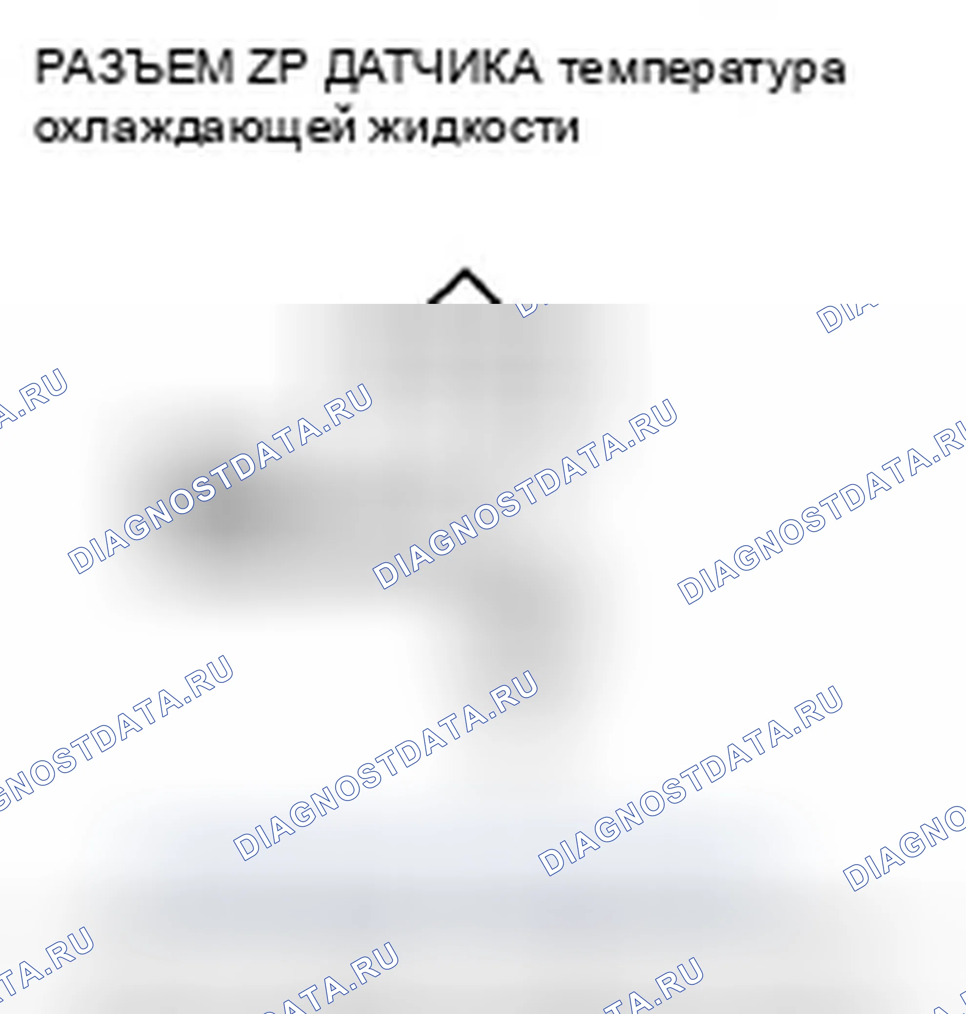 Рис. 347: P0117 расшифровка кода ошибки: низковольтная цепь датчика 1 температура охлаждающей жидкости. Honda Civic VIII