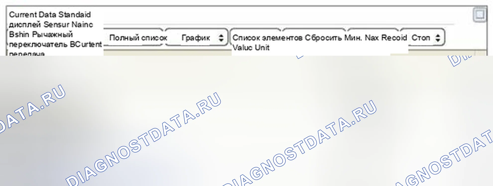 Рис. 264: Мониторинг данных GDS. Haval Beast (Shenshou) I
