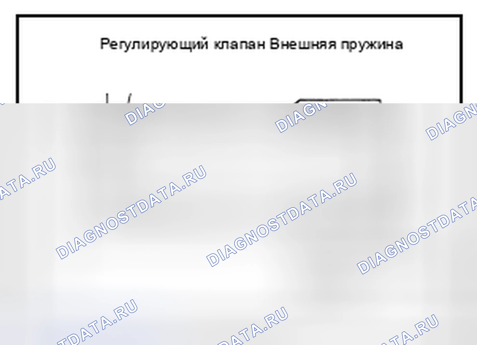Рис. 5: Клапан регулятора. Nissan Pathfinder IV рестайлинг