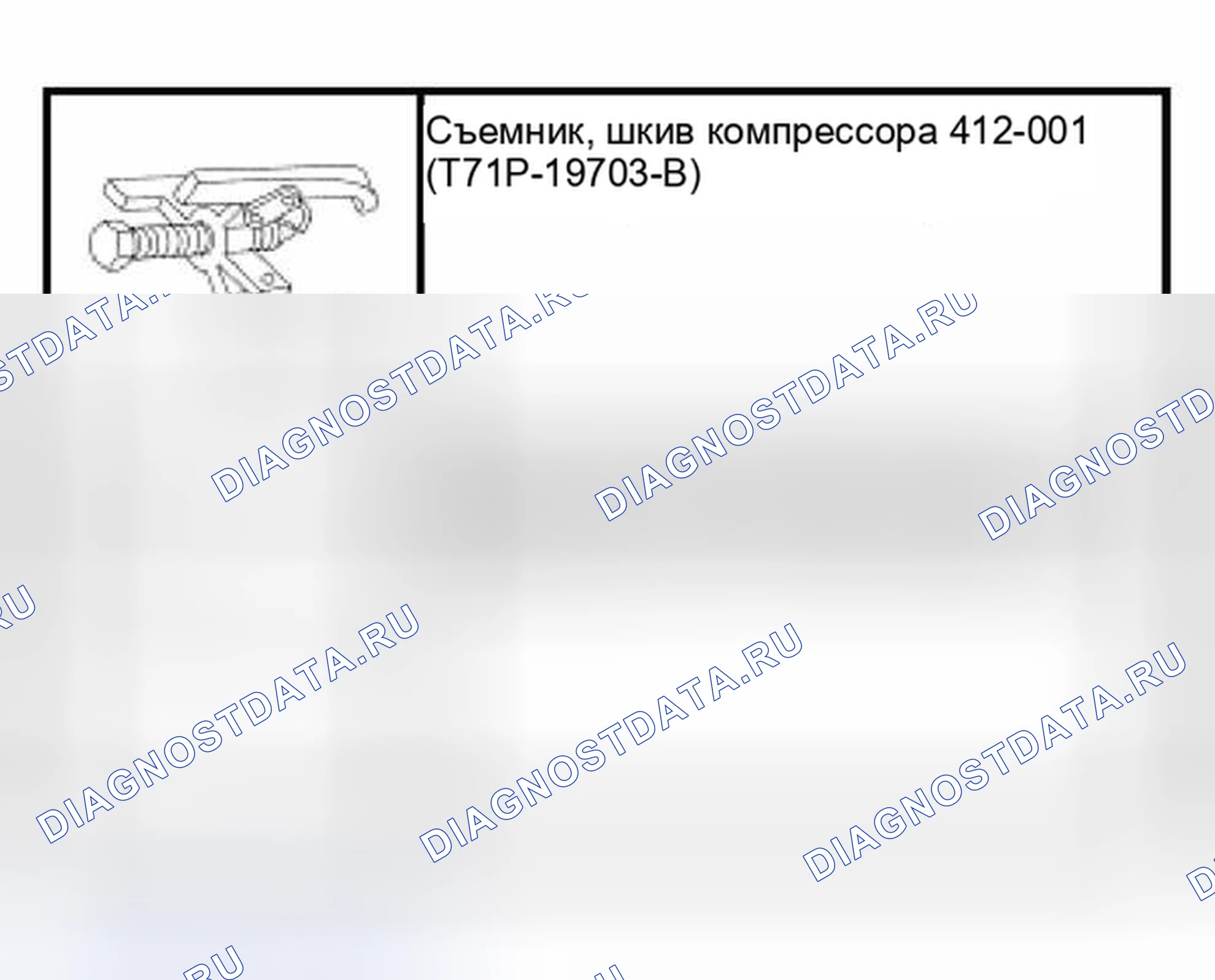 Рис. 206: Специальный инструмент (ы). Hyundai ix25 II