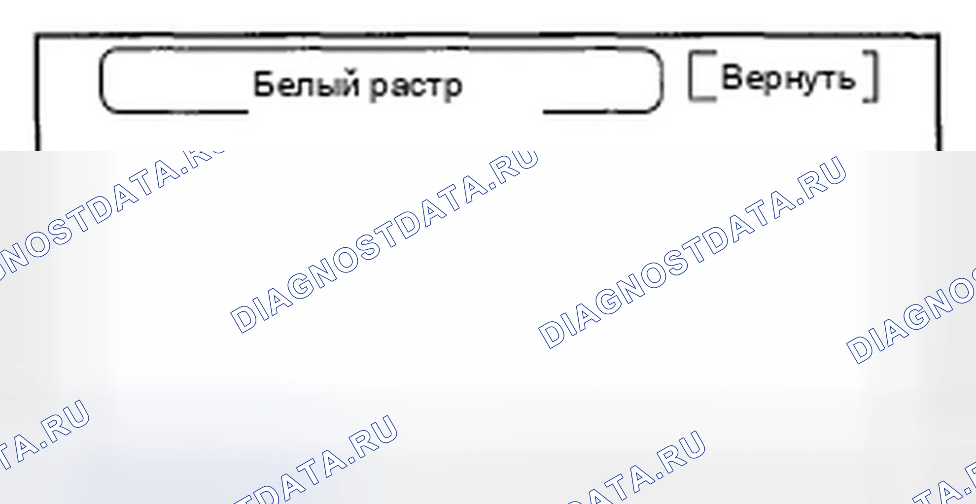 Рис. 52: Белый растр. Honda Civic VIII