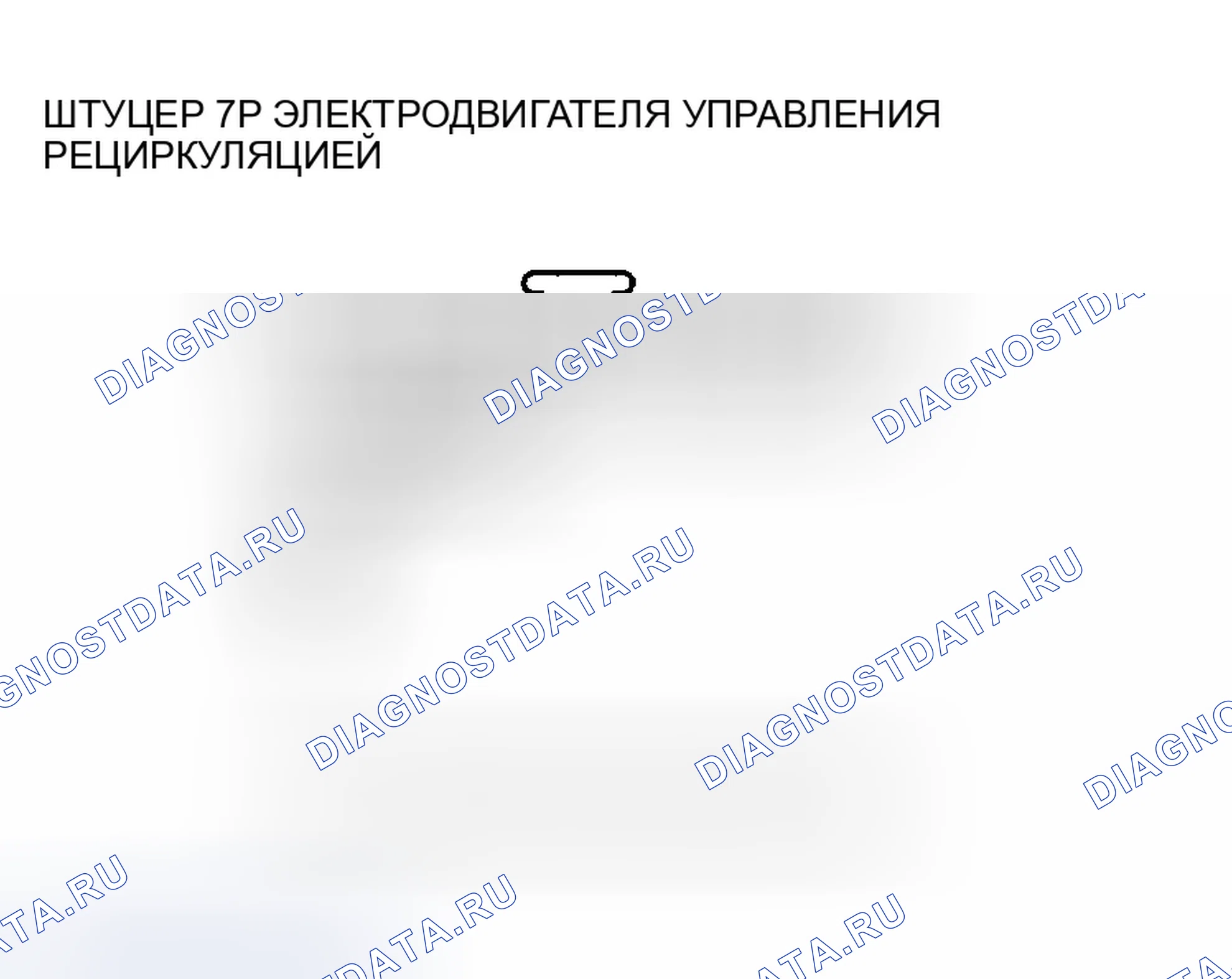 Рис. 51: Поиск и устранение неисправностей в цепи электродвигателя управления рециркуляцией. Honda Ridgeline I