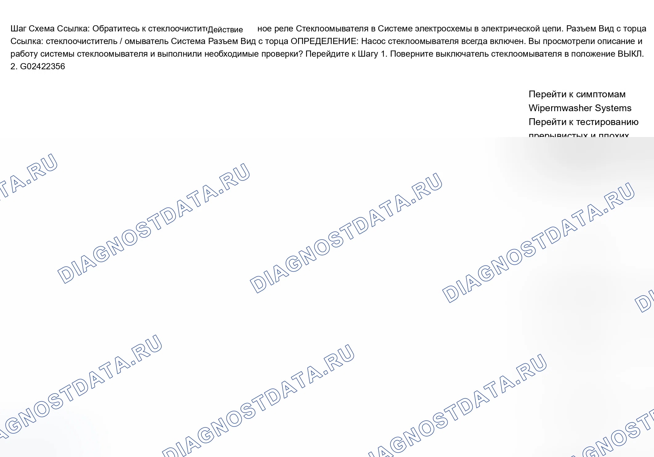 Рис. 4: Шайбы всегда включены. Chevrolet Chevy Express H2500 