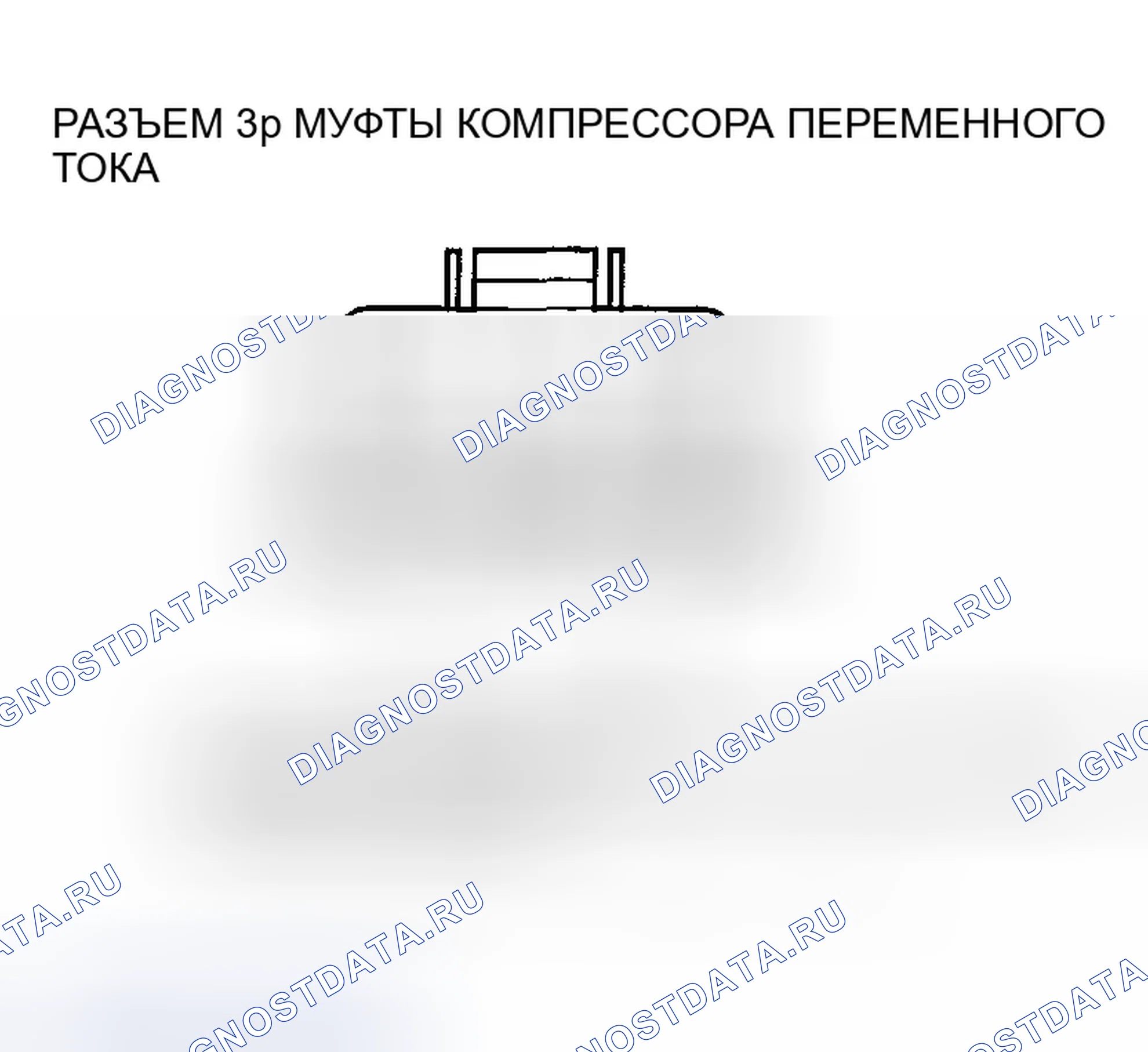 Рис. 254: Индикатор расшифровка кода ошибки B2992 или расшифровка кода ошибки S: Открыт в цепи тепловой защиты. Honda Accord VII рестайлинг