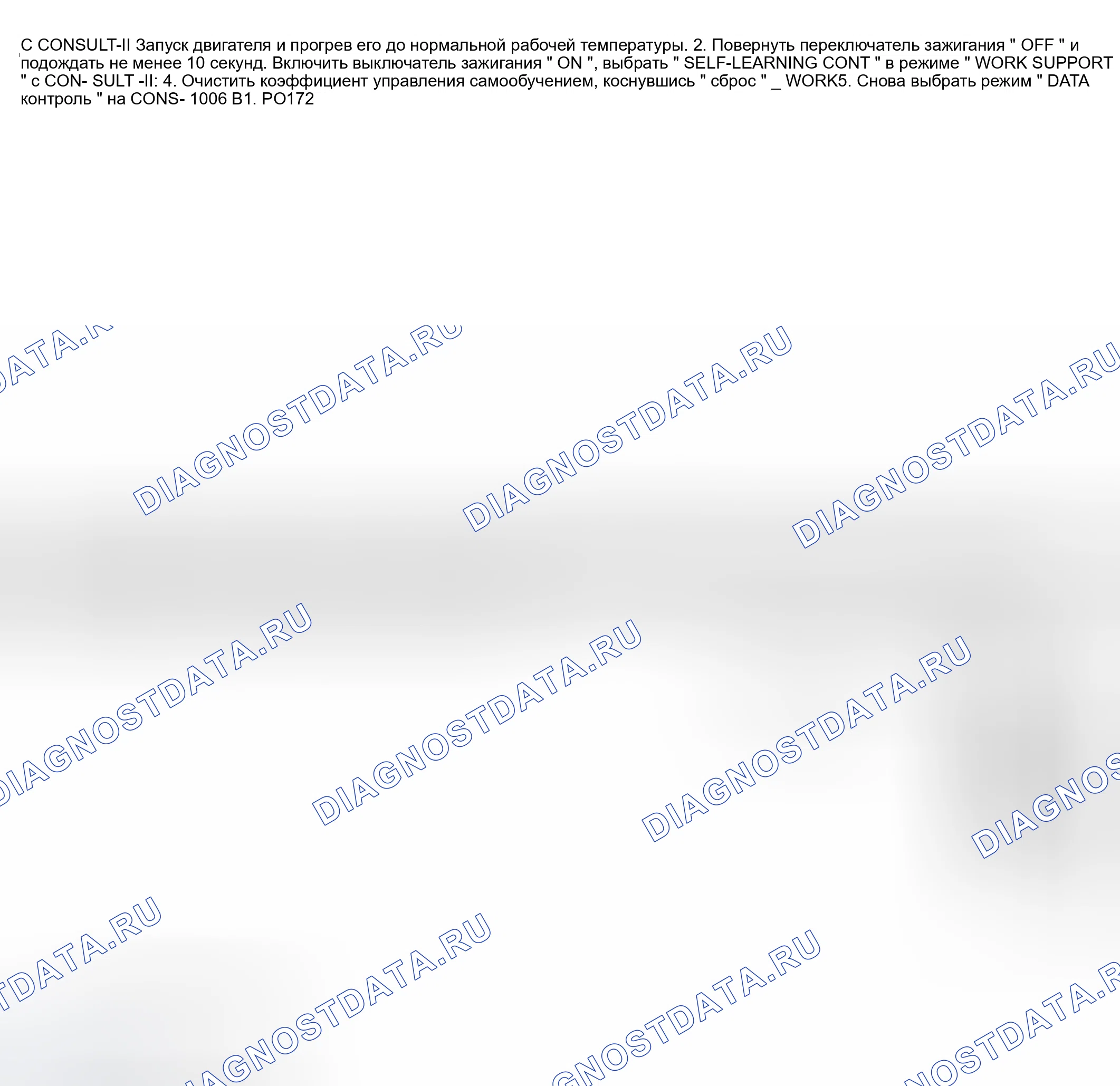 Рис. 946: Процедура подтверждения расшифровка кода ошибки. Nissan Sentra B15