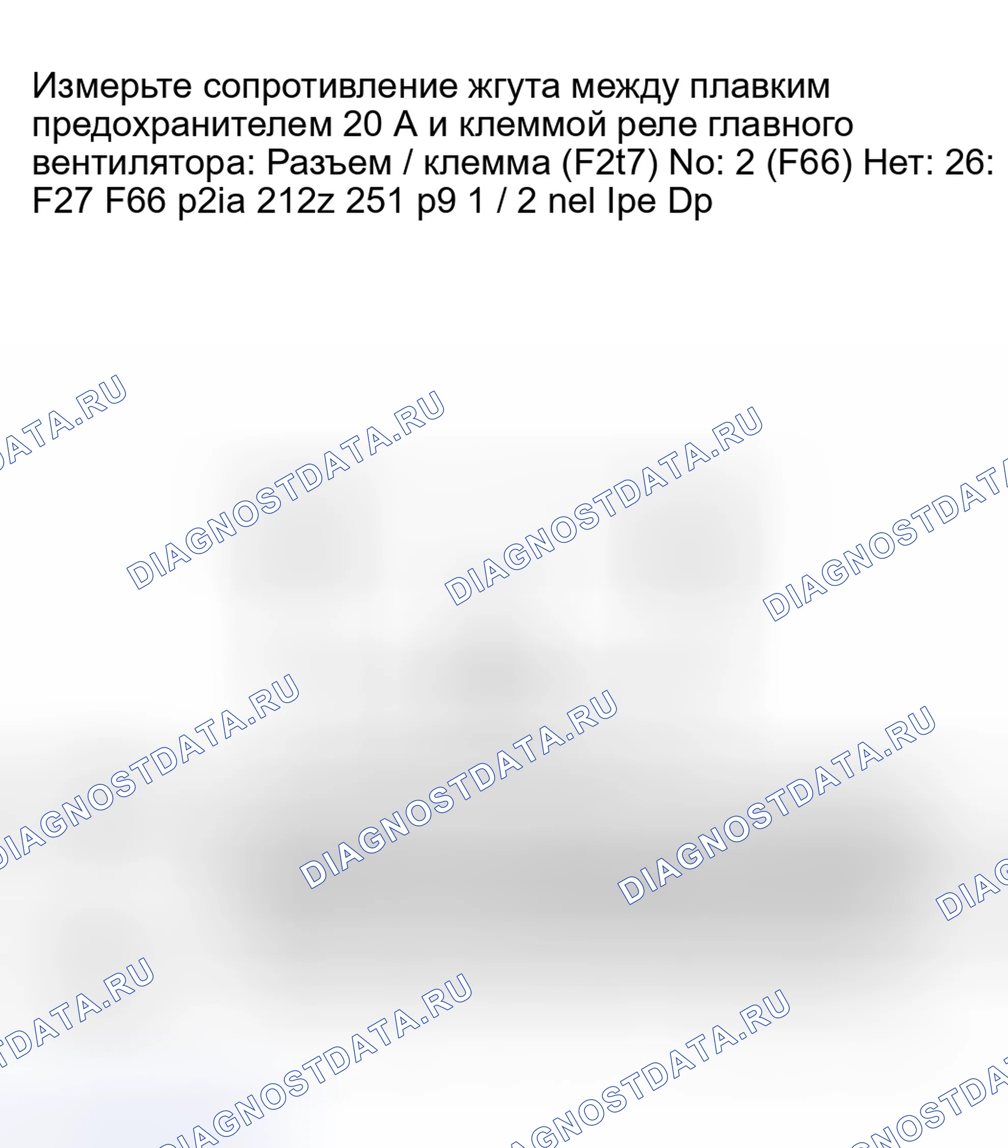Рис. 25: 2A11: ПРОВЕРКА РАЗЪЕМА ЖГУТА МЕЖДУ ПРЕДОХРАНИТЕЛЕМ 20 А И РЕЛЕ ГЛАВНОГО ВЕНТИЛЯТОРА В ДЕРЖАТЕЛЕ РЕЛЕ ПЕРЕМЕННОГО ТОКА. Honda XR-V I
