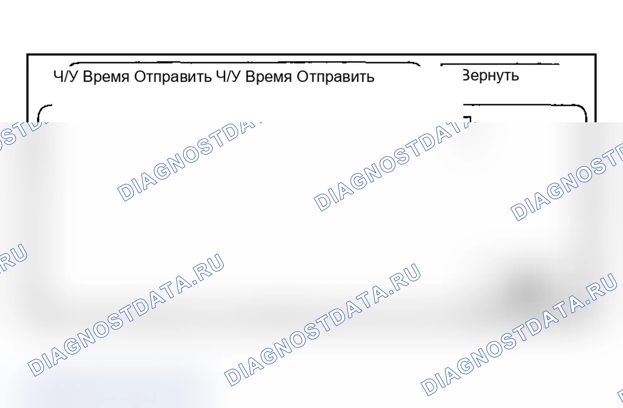 Рис. 88: Отправка времени H/U. Acura MDX I